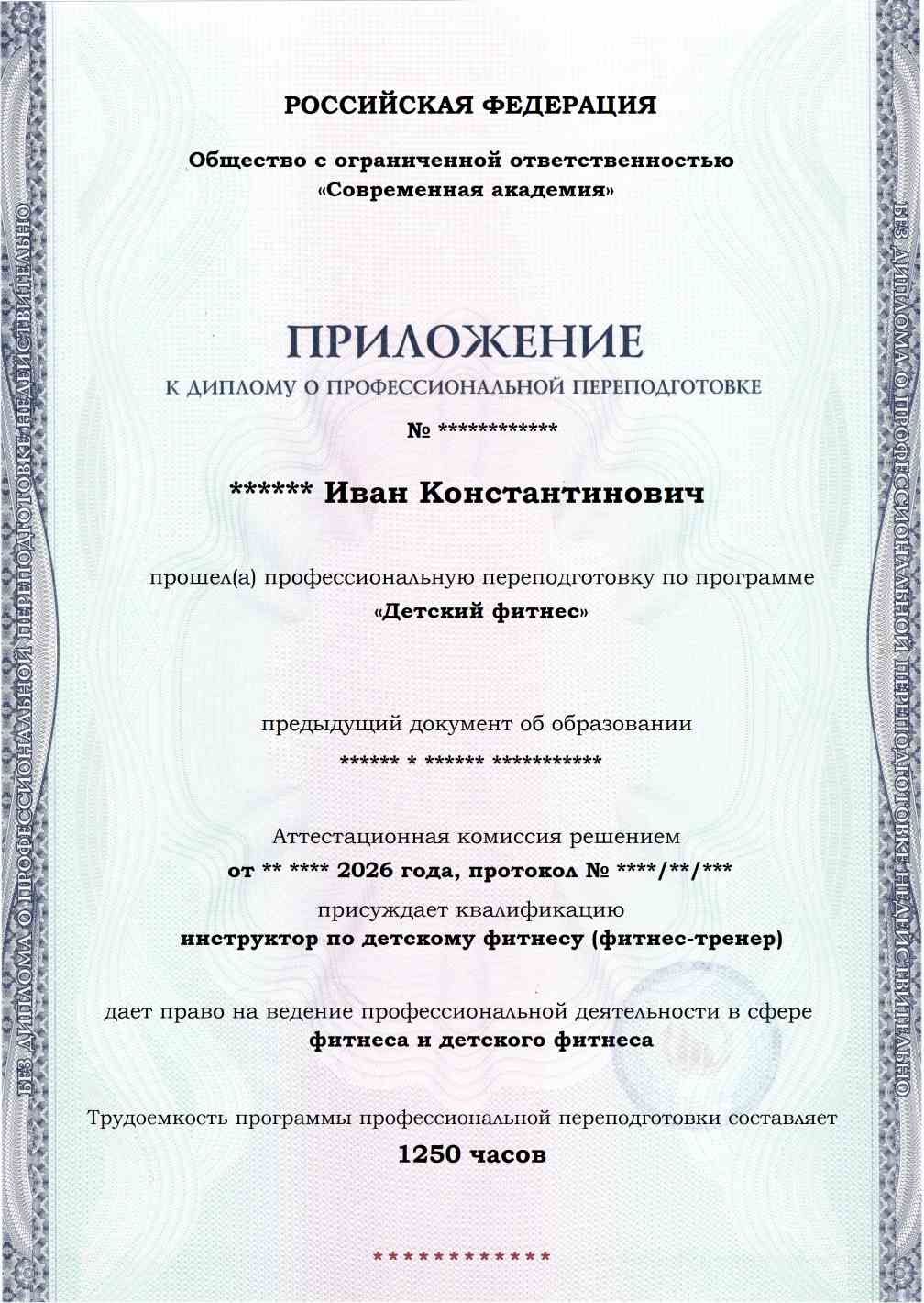 Образец приложения лицевая сторона (итоговое тестирование) по программе Детский фитнес