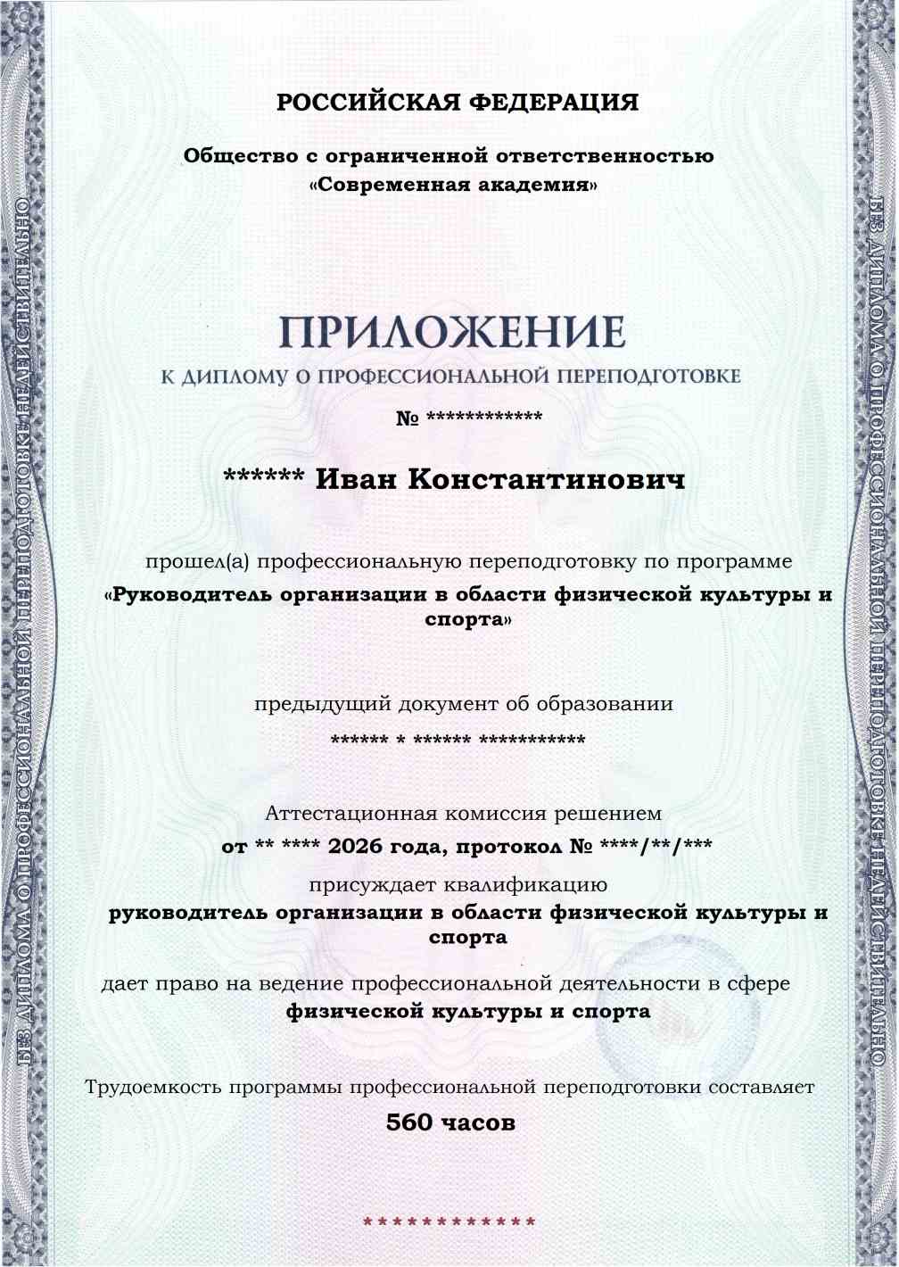 Образец приложения лицевая сторона (итоговое тестирование) по программе Руководитель организации в области физической культуры и спорта