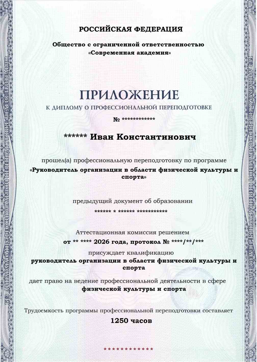 Образец приложения лицевая сторона (итоговое тестирование) по программе Руководитель организации в области физической культуры и спорта