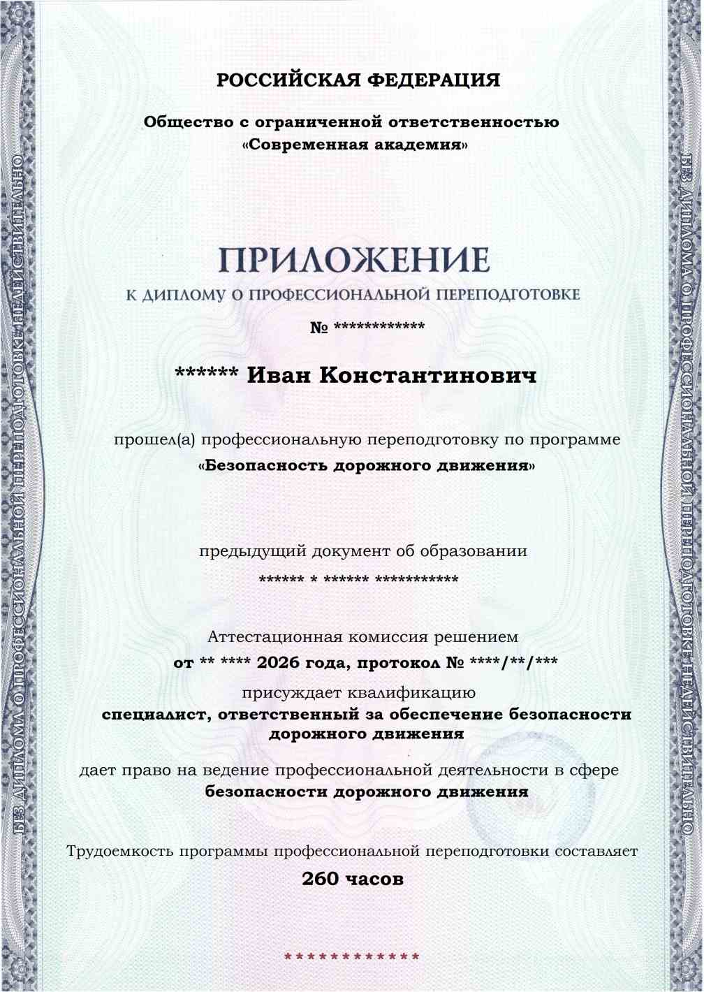 Образец приложения лицевая сторона (итоговое тестирование) по программе Безопасность дорожного движения