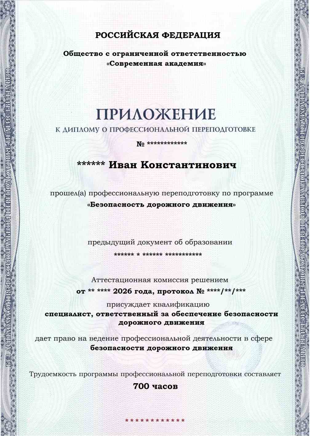 Образец приложения лицевая сторона (итоговое тестирование) по программе Безопасность дорожного движения
