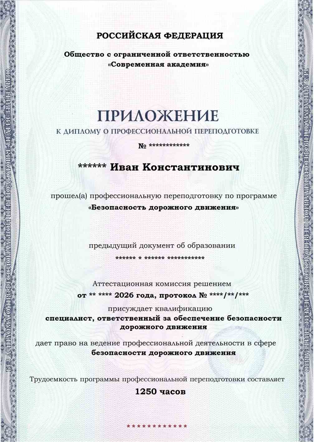 Образец приложения лицевая сторона (итоговое тестирование) по программе Безопасность дорожного движения