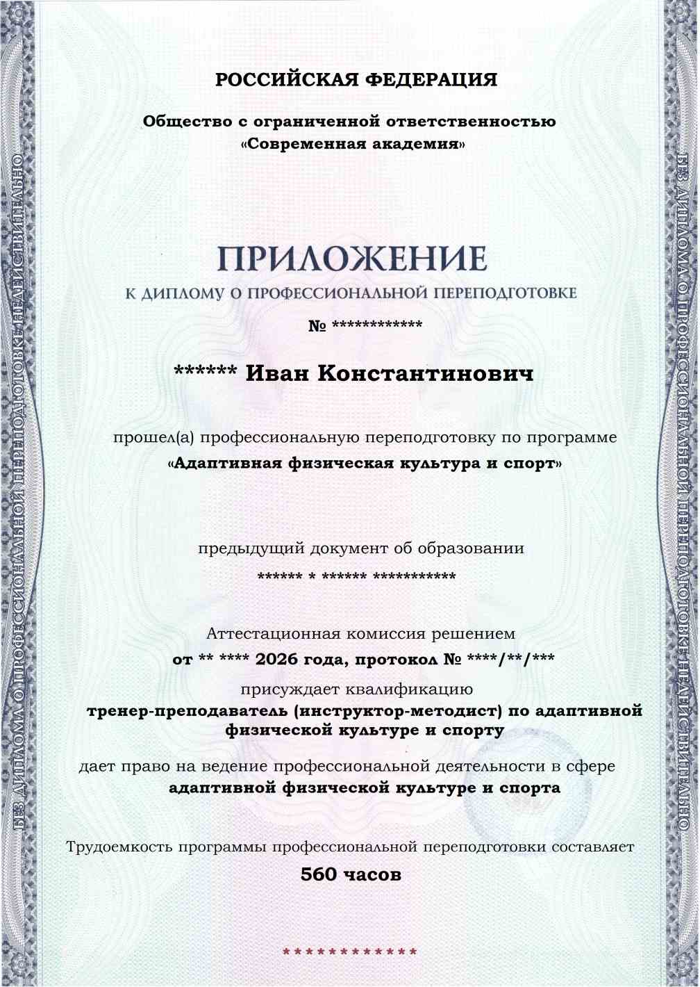 Образец приложения лицевая сторона (итоговое тестирование) по программе Адаптивная физическая культура и спорт