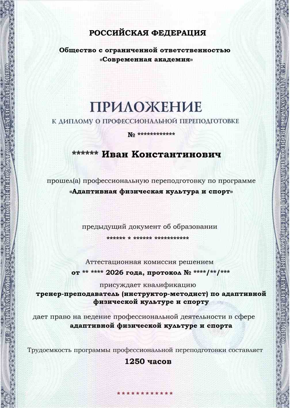 Образец приложения лицевая сторона (итоговое тестирование) по программе Адаптивная физическая культура и спорт