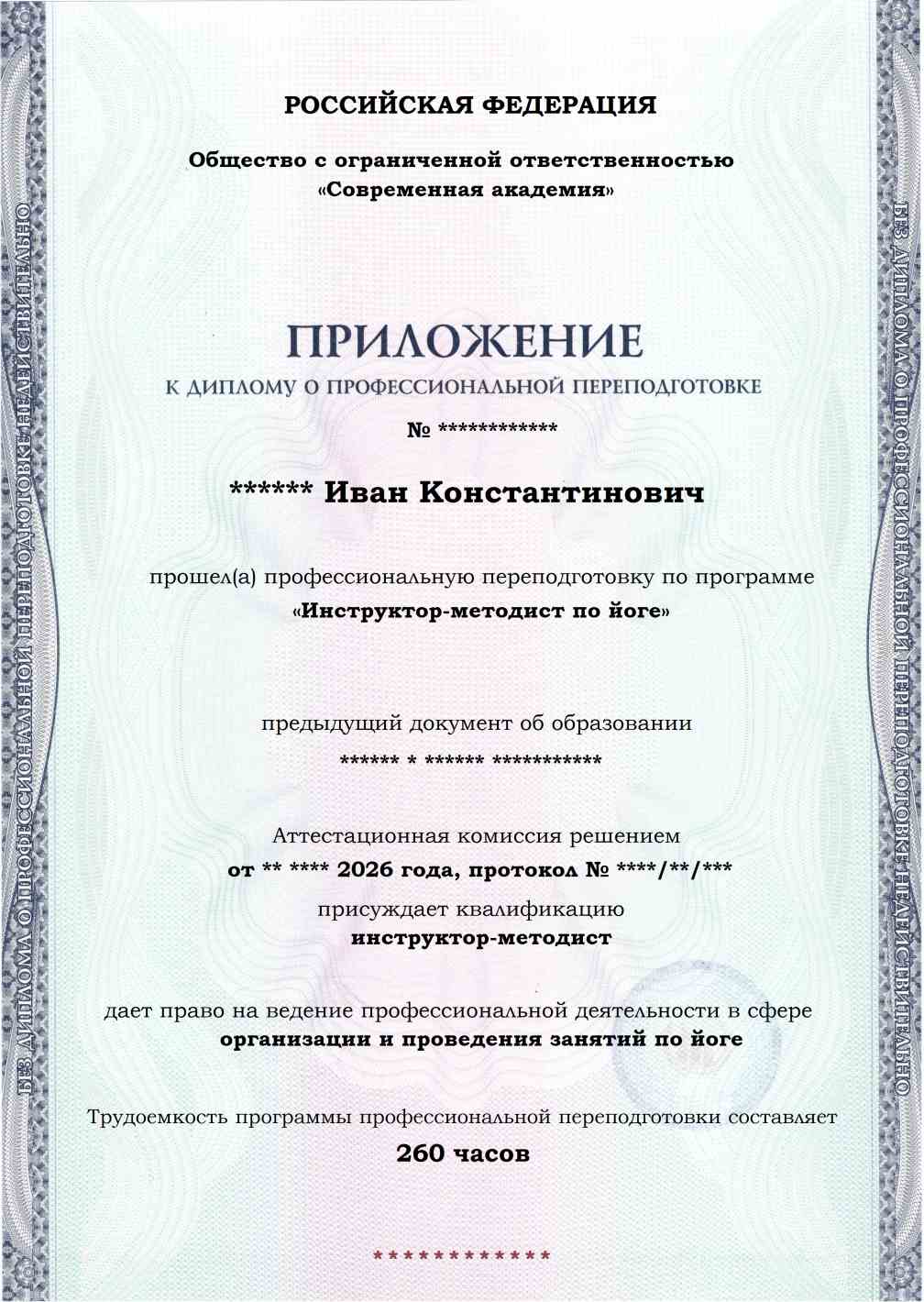 Образец приложения лицевая сторона (итоговое тестирование) по программе Инструктор-методист по йоге