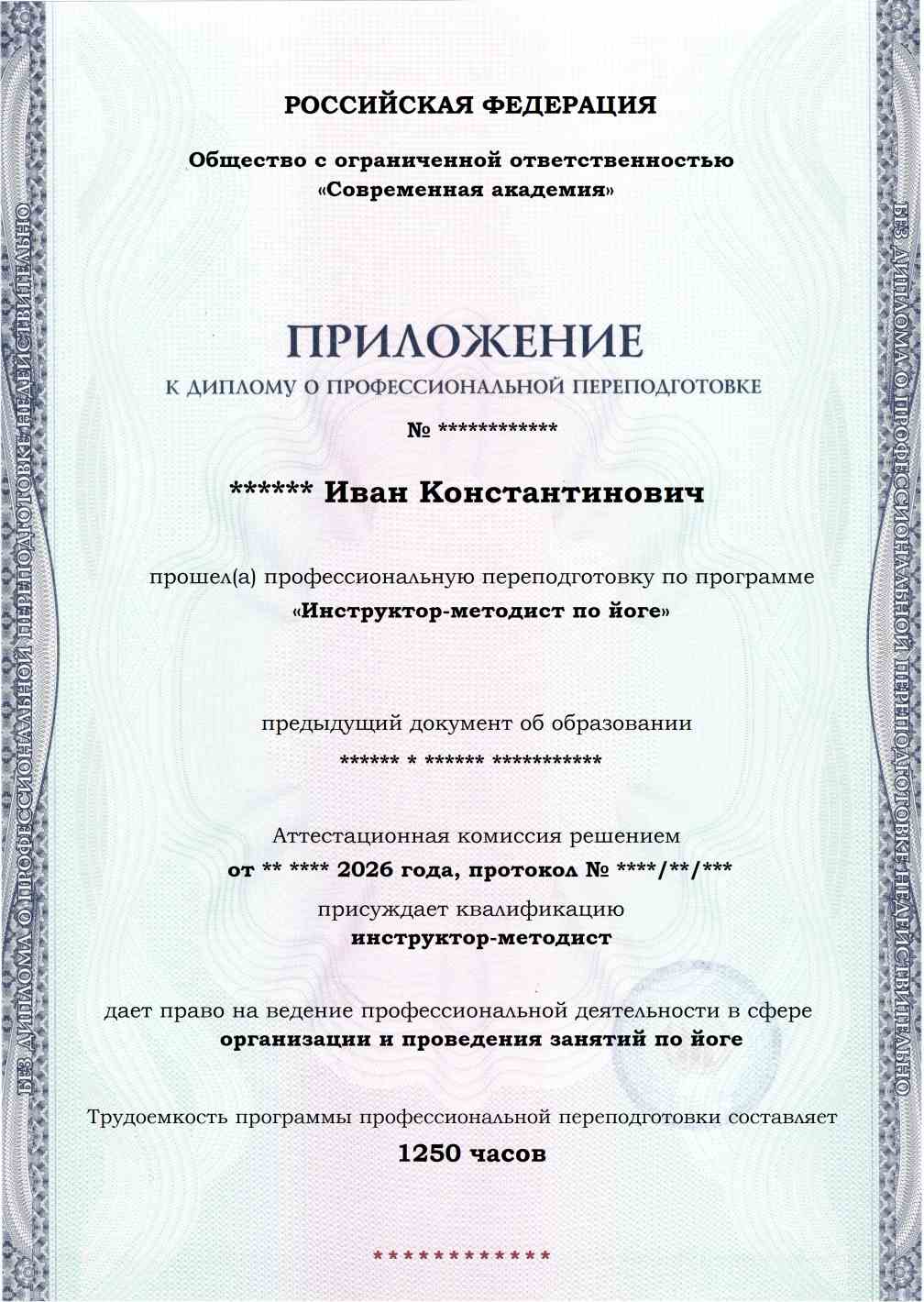 Образец приложения лицевая сторона (итоговое тестирование) по программе Инструктор-методист по йоге