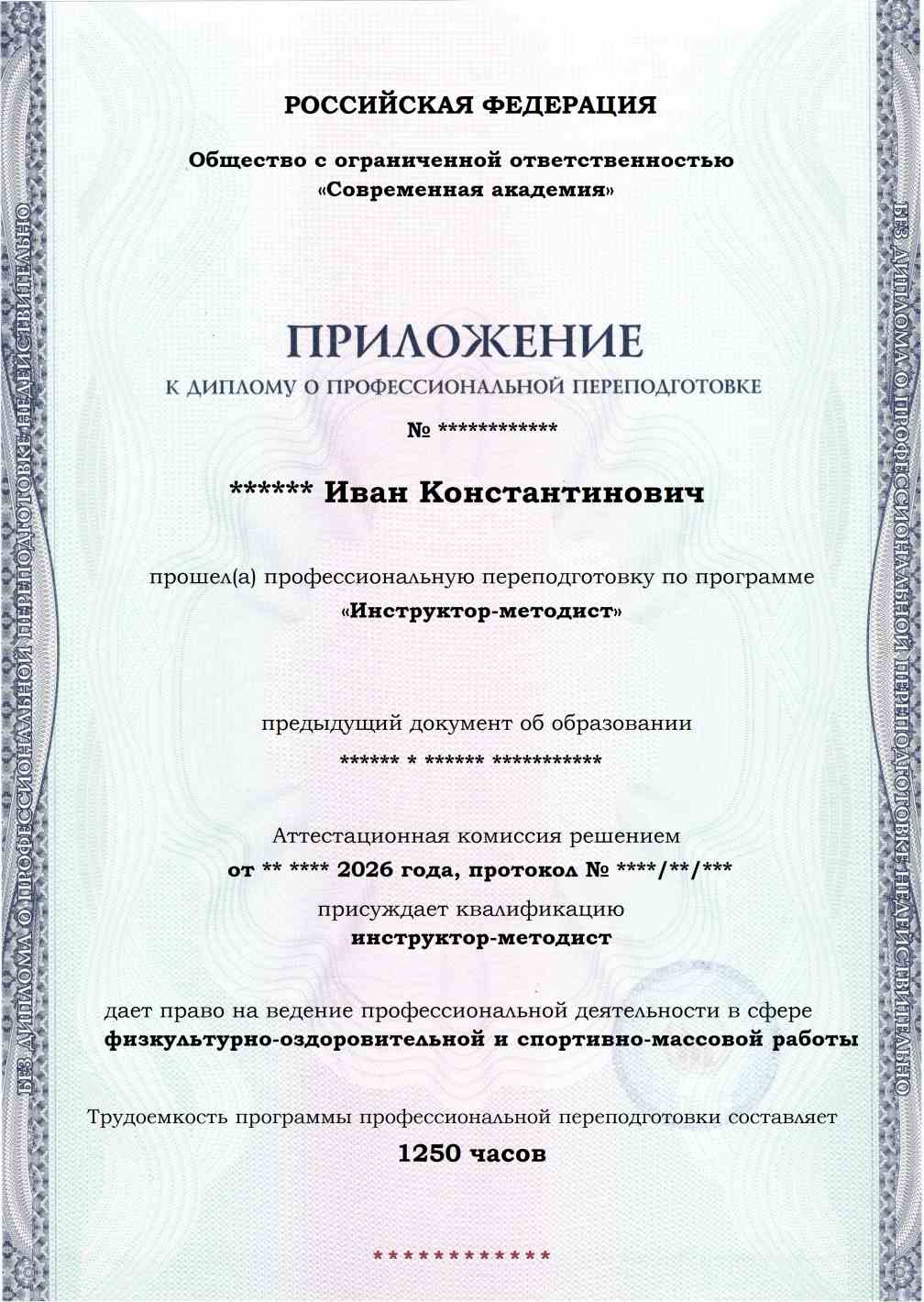 Образец приложения лицевая сторона (итоговое тестирование) по программе Инструктор-методист