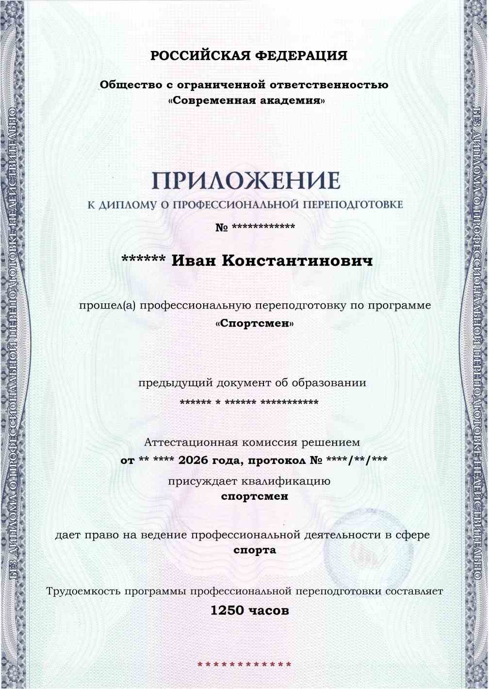 Образец приложения лицевая сторона (итоговое тестирование) по программе Спортсмен