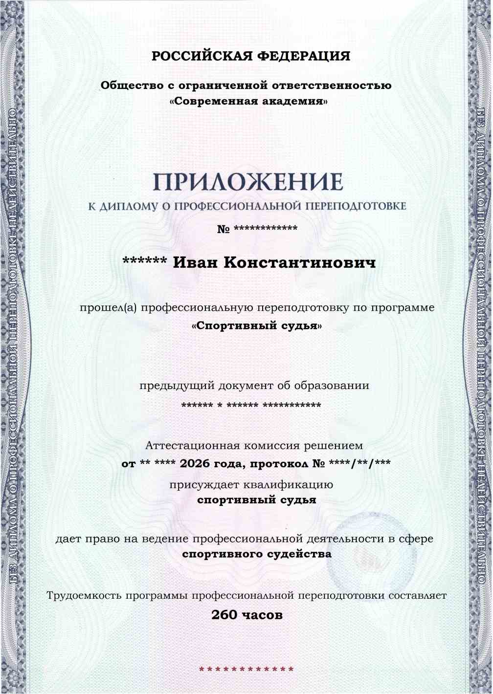 Образец приложения лицевая сторона (итоговое тестирование) по программе Спортивный судья