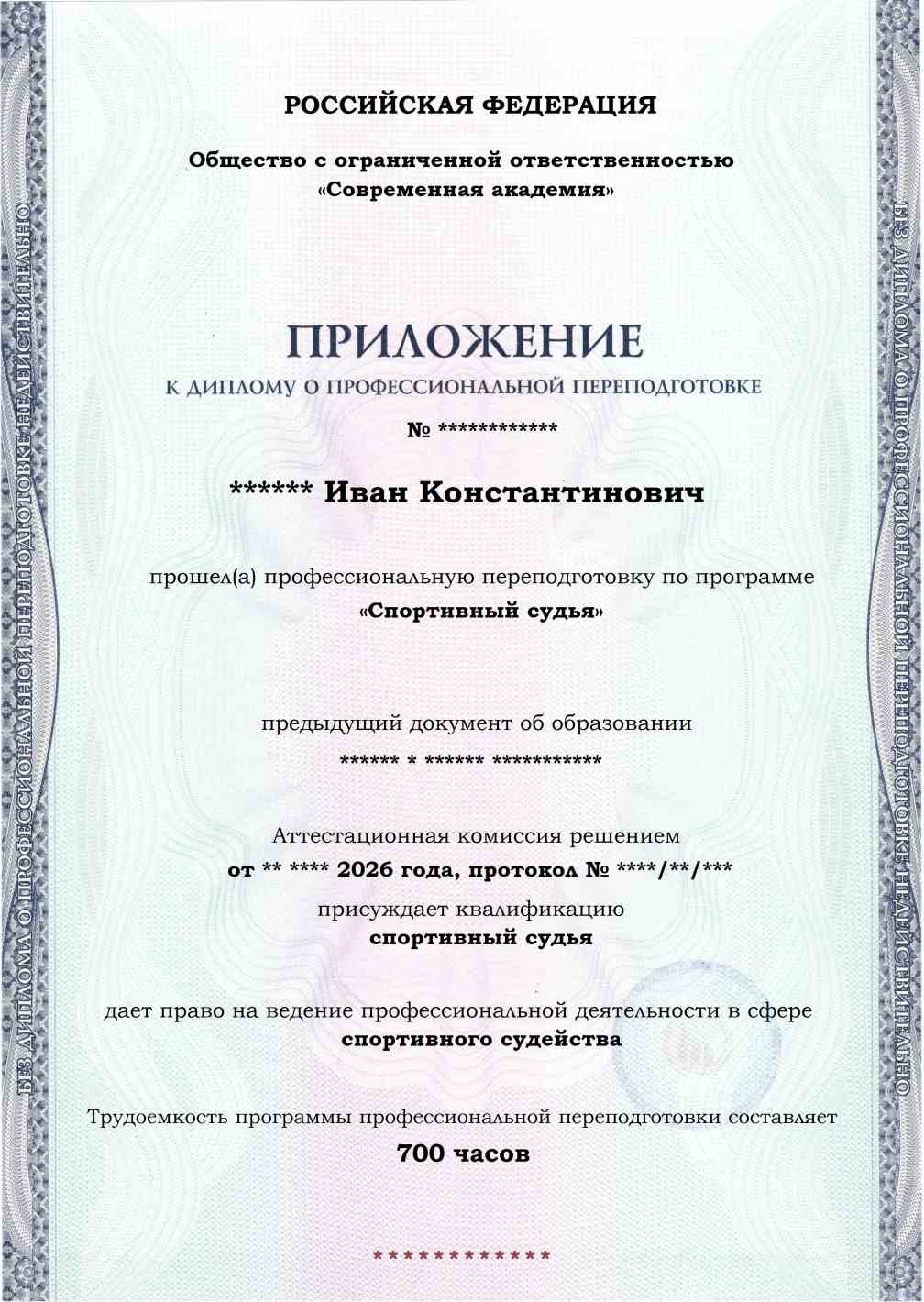 Образец приложения лицевая сторона (итоговое тестирование) по программе Спортивный судья