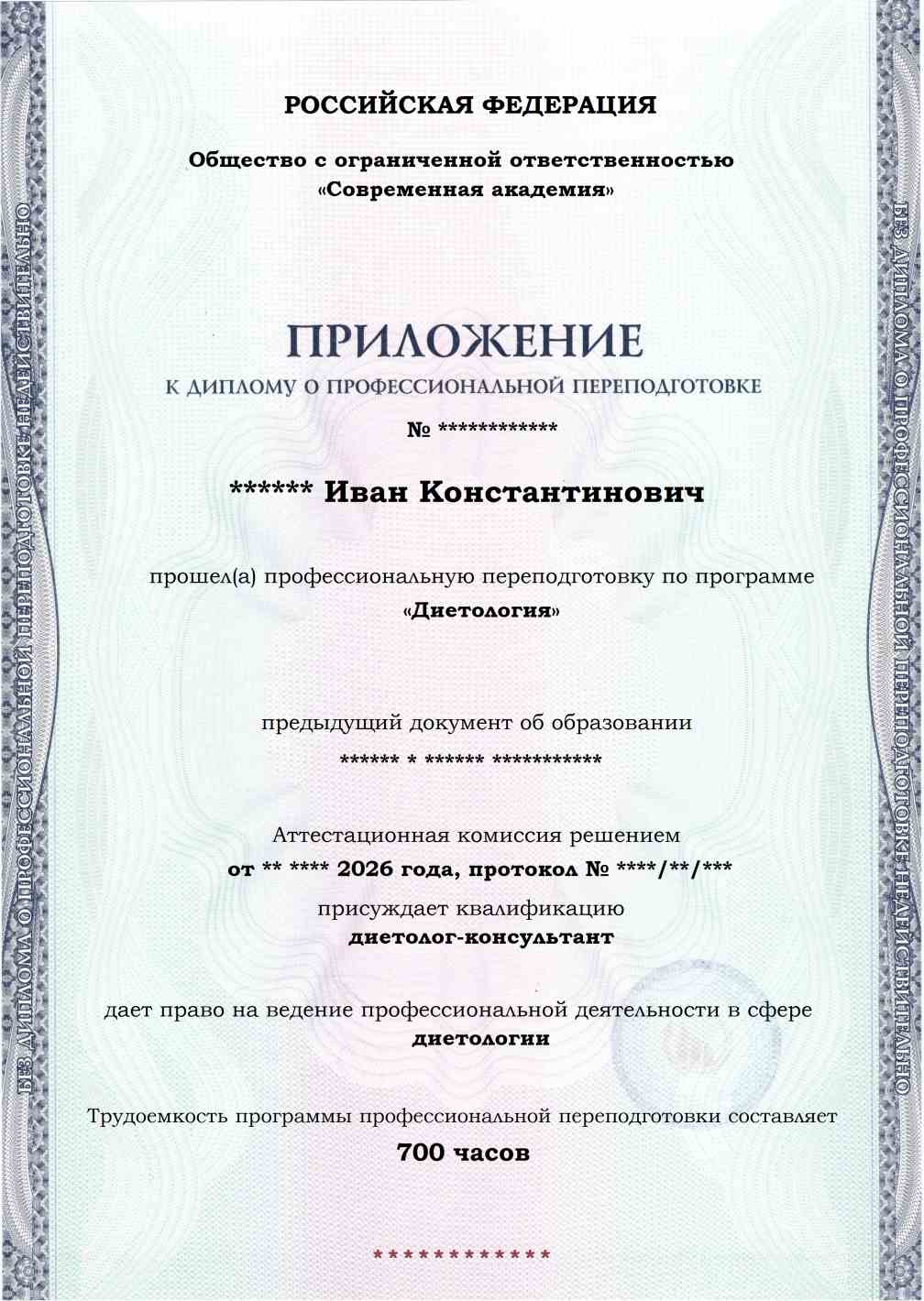 Образец приложения лицевая сторона (итоговое тестирование) по программе Диетология