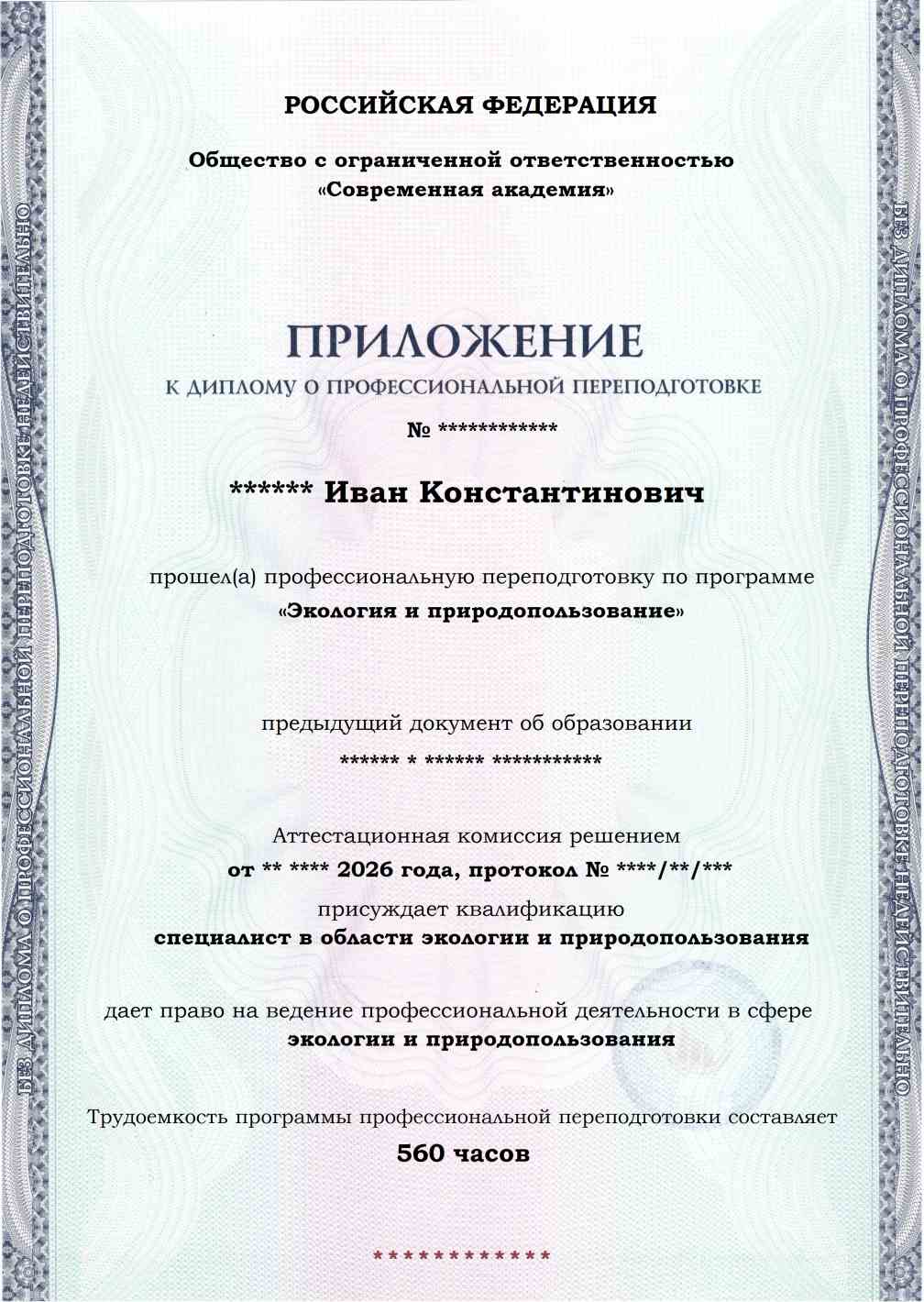 Образец приложения лицевая сторона (итоговое тестирование) по программе Экология и природопользование