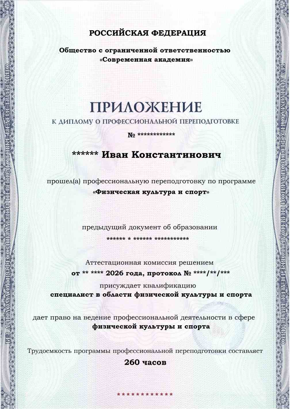 Образец приложения лицевая сторона (итоговое тестирование) по программе Физическая культура и спорт