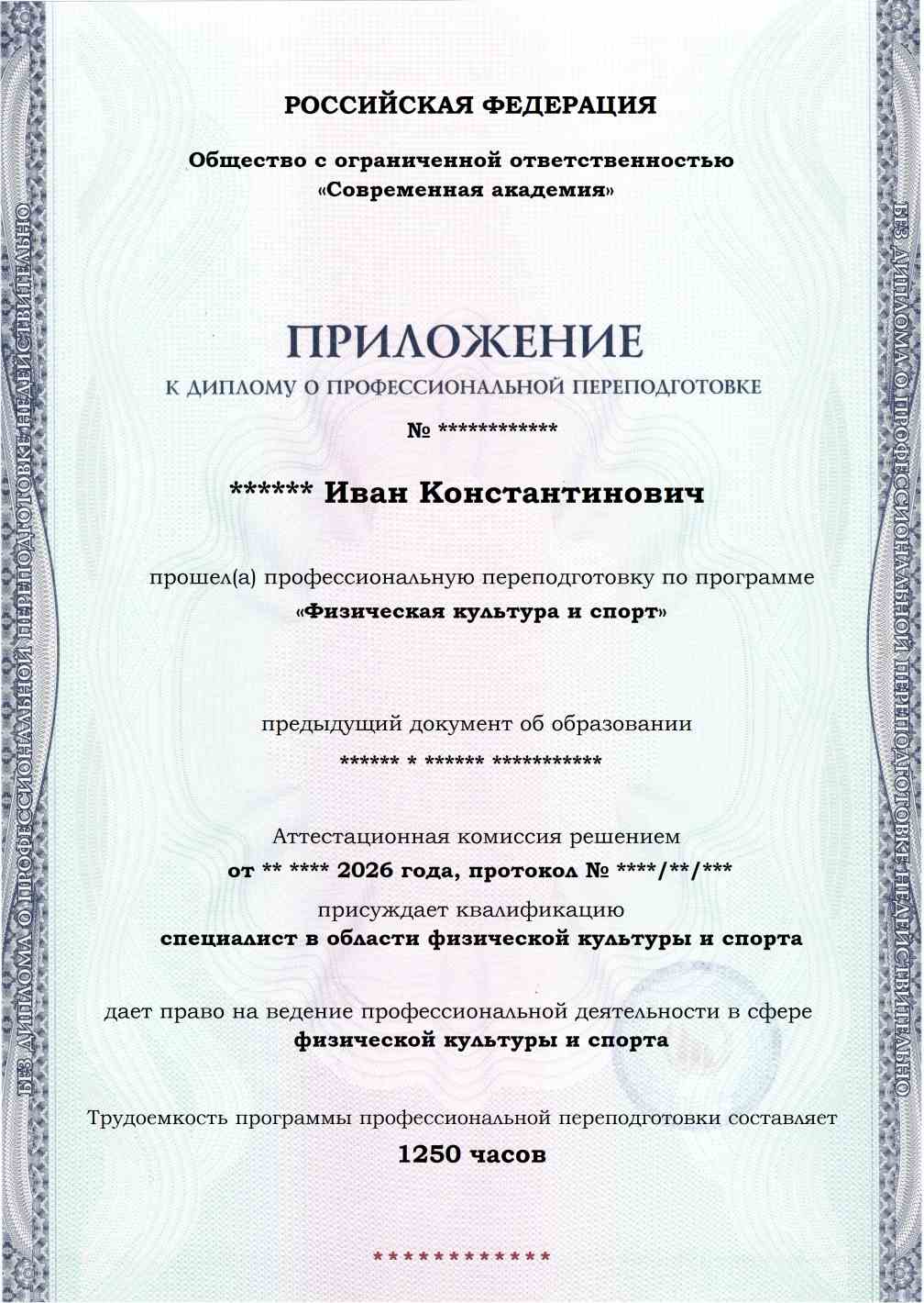 Образец приложения лицевая сторона (итоговое тестирование) по программе Физическая культура и спорт