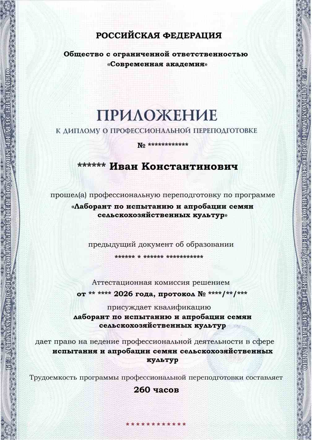 Образец приложения лицевая сторона (итоговое тестирование) по программе Лаборант по испытанию и апробации семян сельскохозяйственных культур
