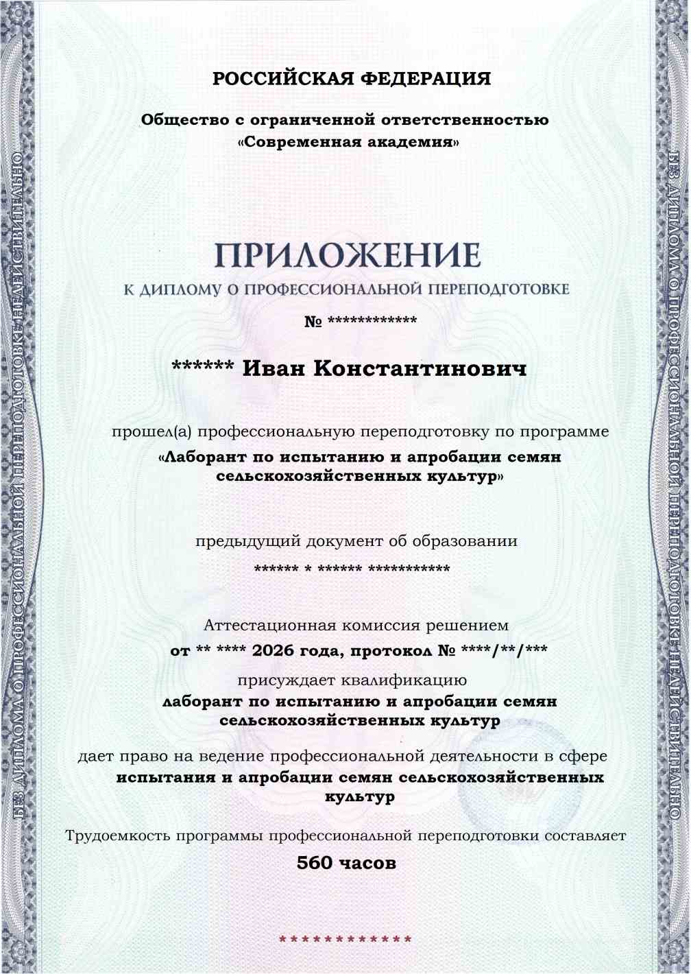 Образец приложения лицевая сторона (итоговое тестирование) по программе Лаборант по испытанию и апробации семян сельскохозяйственных культур