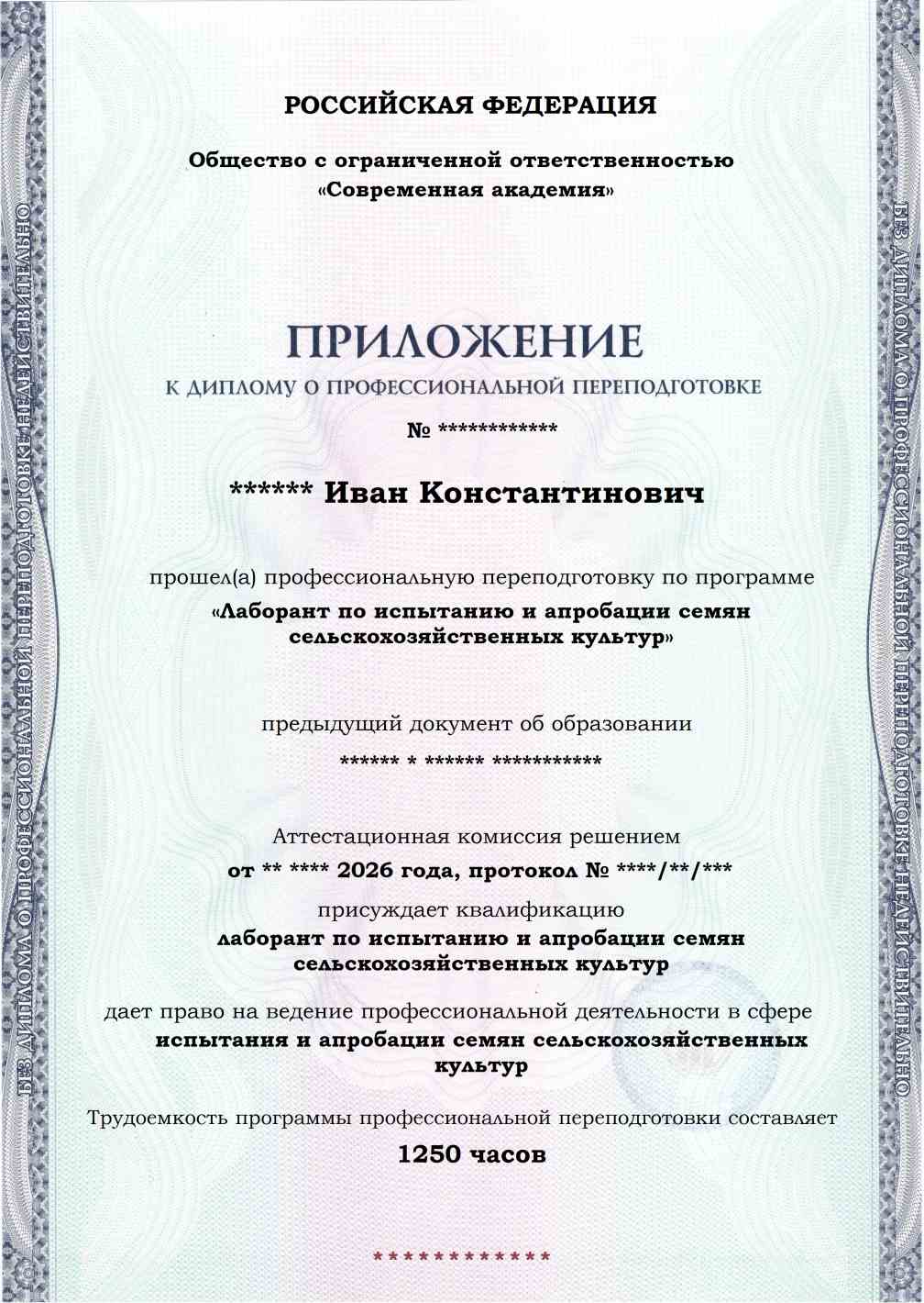 Образец приложения лицевая сторона (итоговое тестирование) по программе Лаборант по испытанию и апробации семян сельскохозяйственных культур