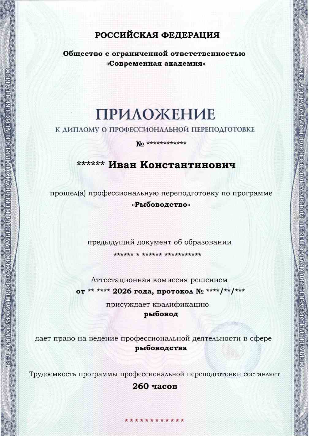 Образец приложения лицевая сторона (итоговое тестирование) по программе Рыбоводство