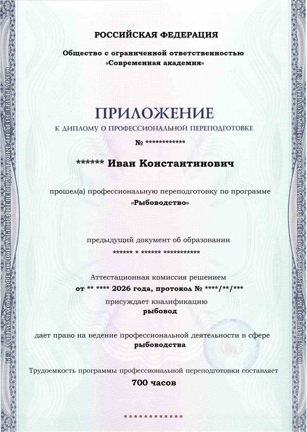 Образец приложения лицевая сторона (итоговое тестирование) по программе Рыбоводство