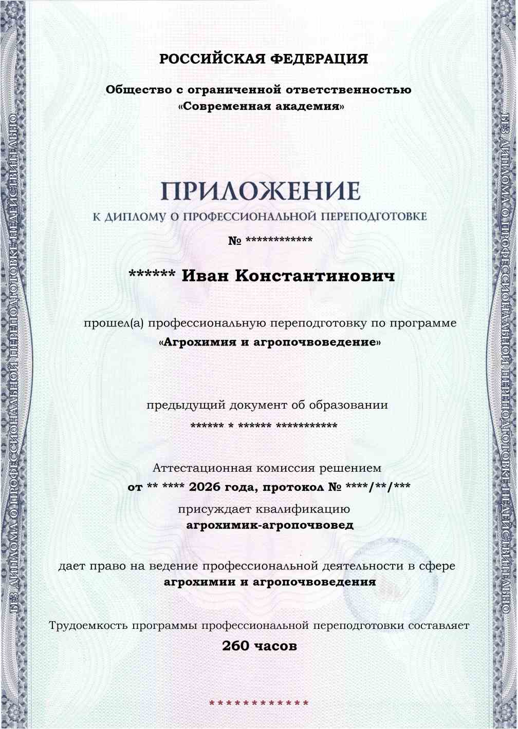 Образец приложения лицевая сторона (итоговое тестирование) по программе Агрохимия и агропочвоведение