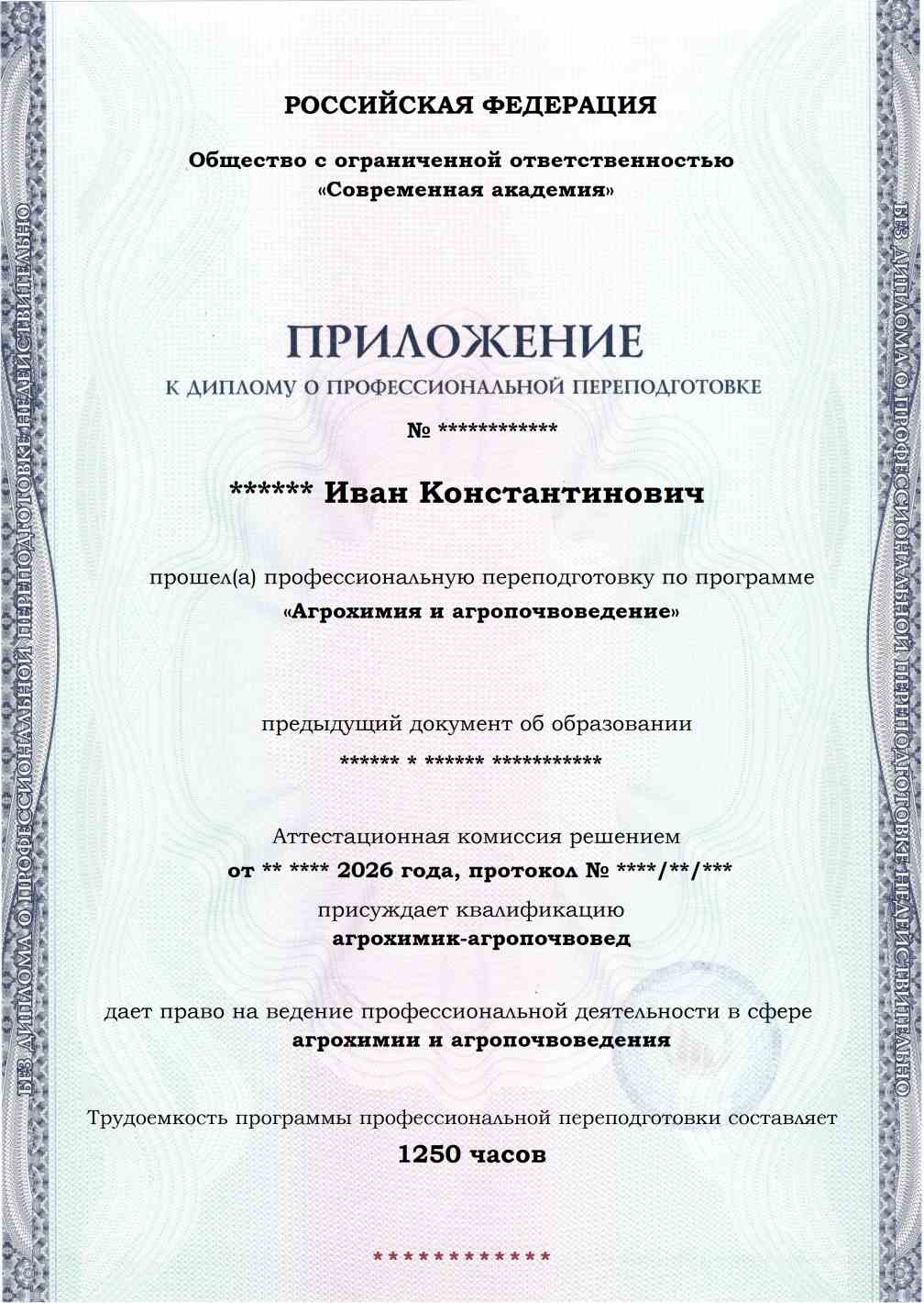 Образец приложения лицевая сторона (итоговое тестирование) по программе Агрохимия и агропочвоведение