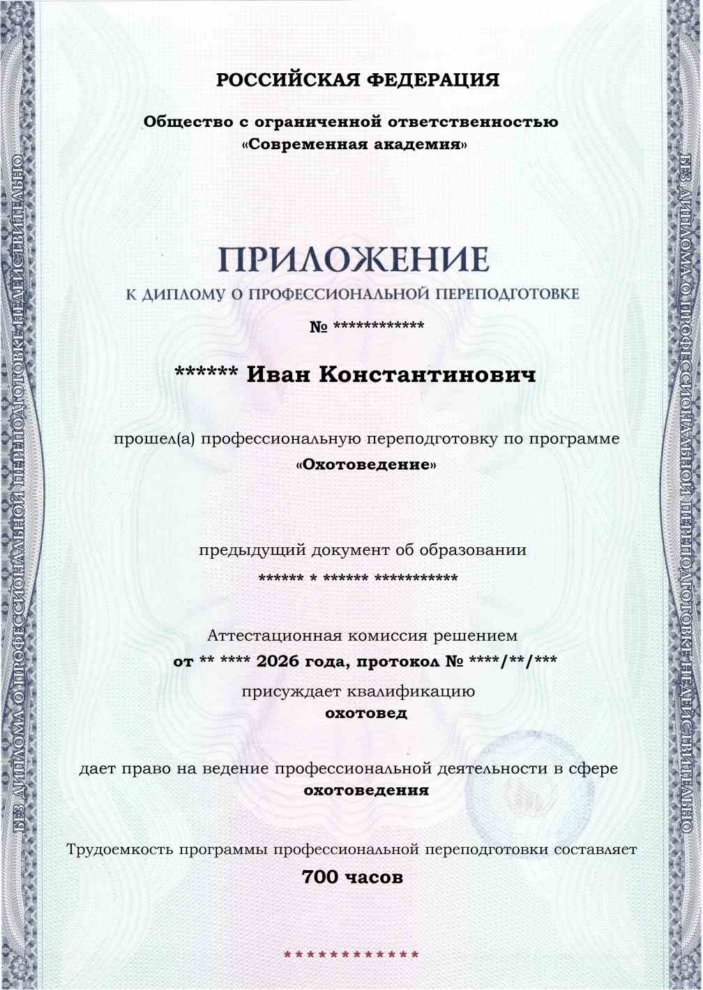 Образец приложения лицевая сторона (итоговое тестирование) по программе Охотоведение