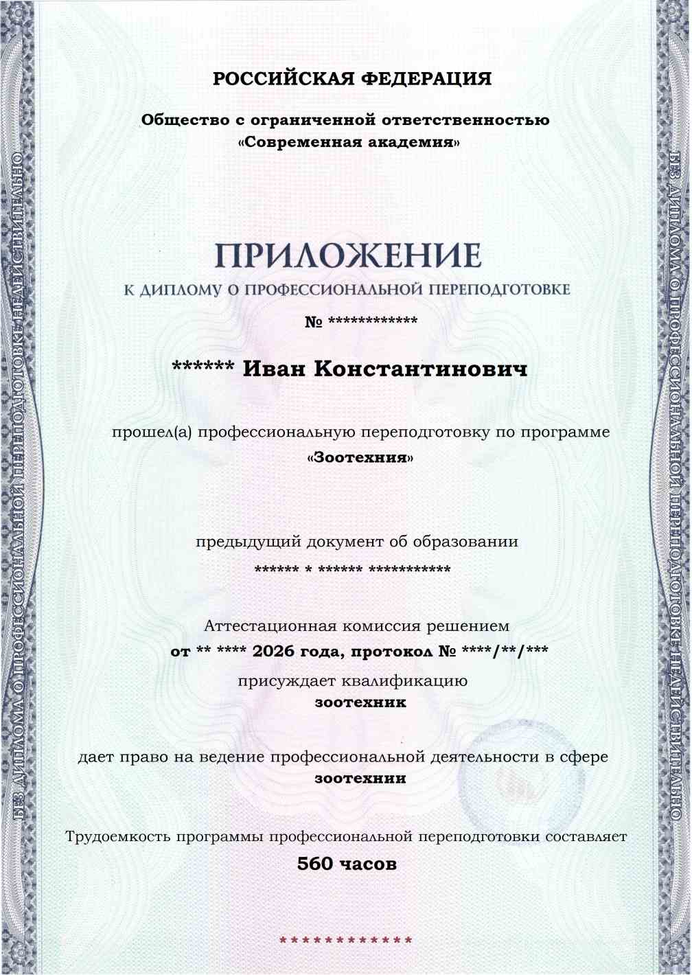 Образец приложения лицевая сторона (итоговое тестирование) по программе Зоотехния