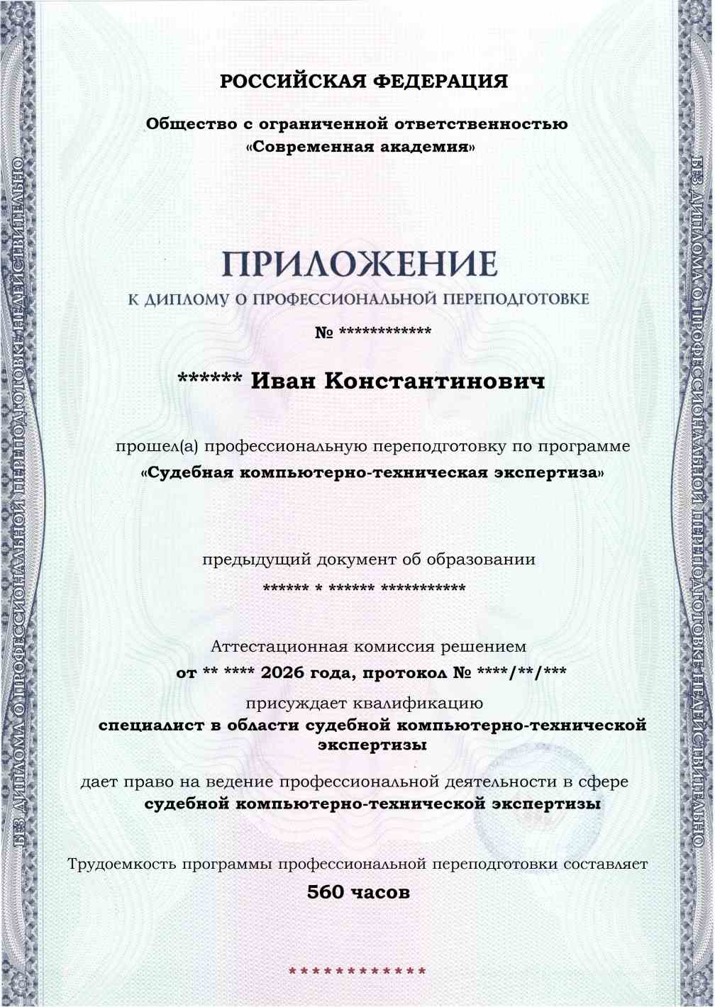 Образец приложения лицевая сторона (итоговое тестирование) по программе Судебная компьютерно-техническая экспертиза
