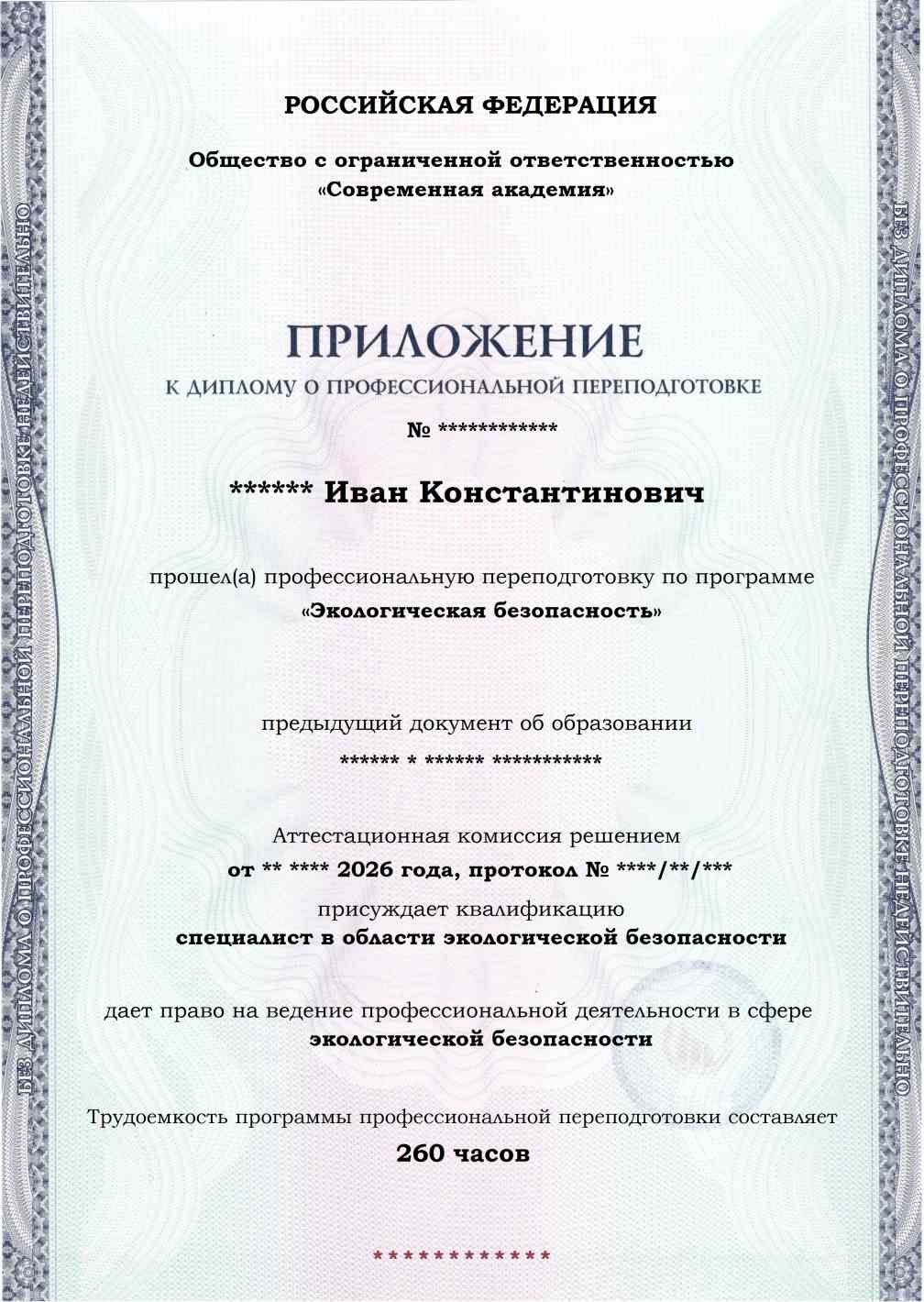 Образец приложения лицевая сторона (итоговое тестирование) по программе Экологическая безопасность