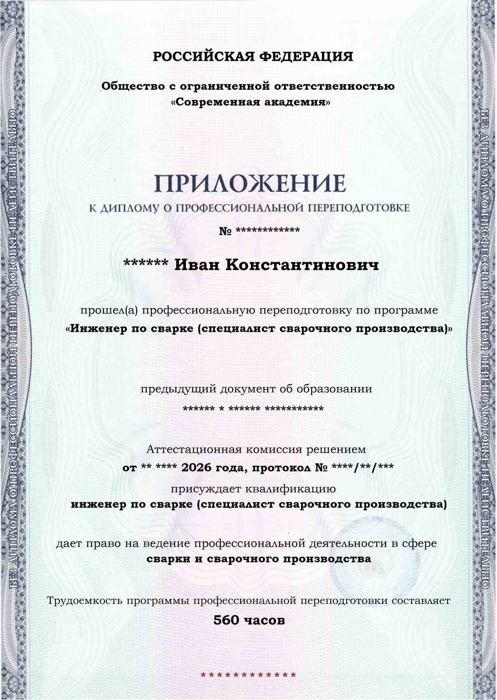 Образец приложения лицевая сторона (итоговое тестирование) по программе Инженер по сварке (специалист сварочного производства)
