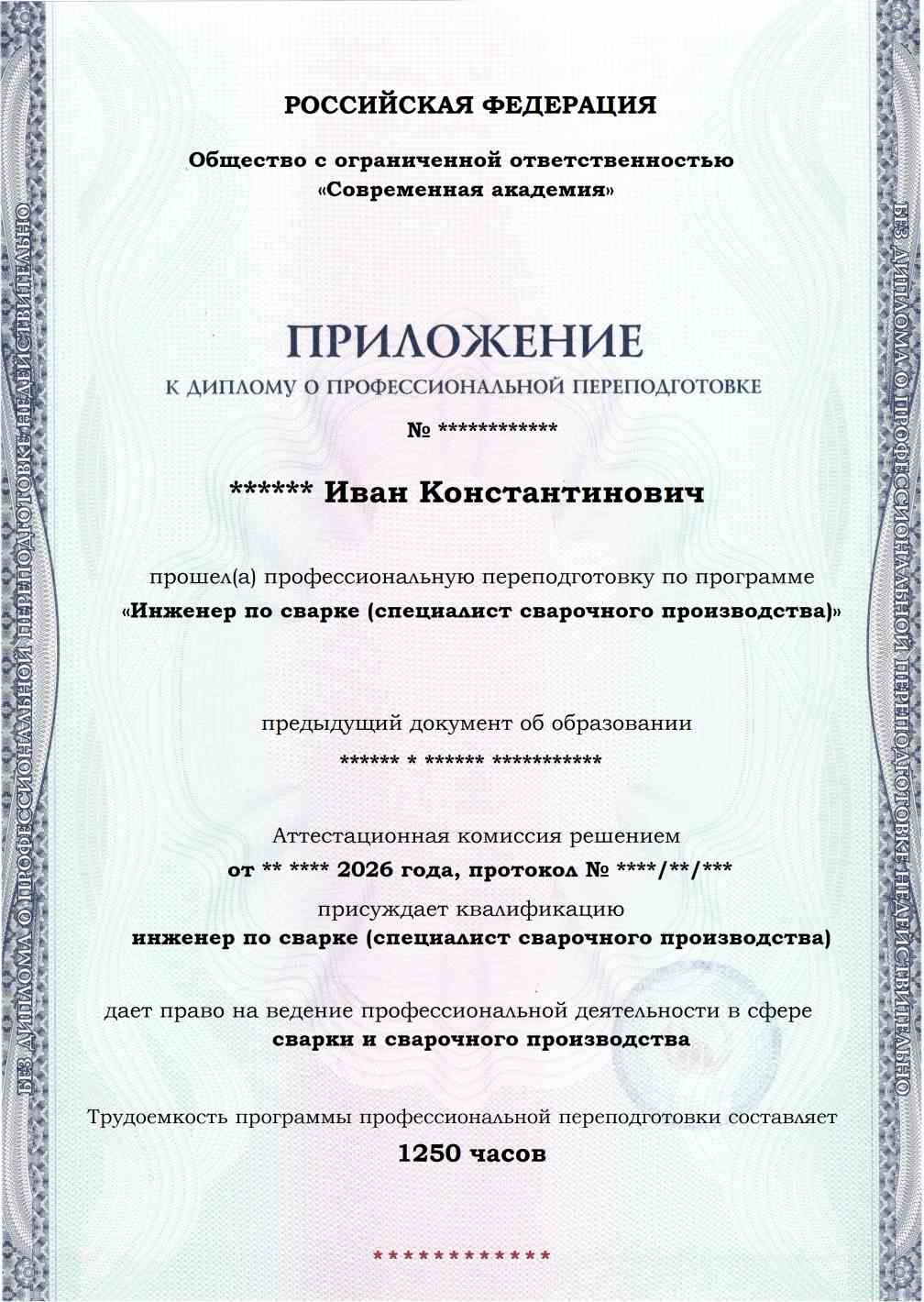 Образец приложения лицевая сторона (итоговое тестирование) по программе Инженер по сварке (специалист сварочного производства)