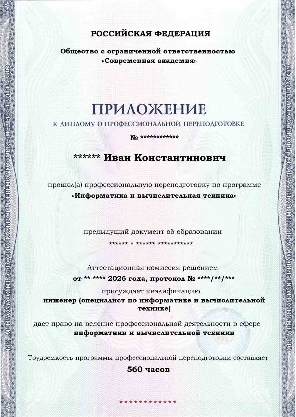 Образец приложения лицевая сторона (итоговое тестирование) по программе Информатика и вычислительная техника