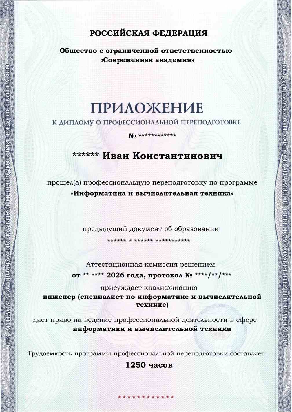 Образец приложения лицевая сторона (итоговое тестирование) по программе Информатика и вычислительная техника