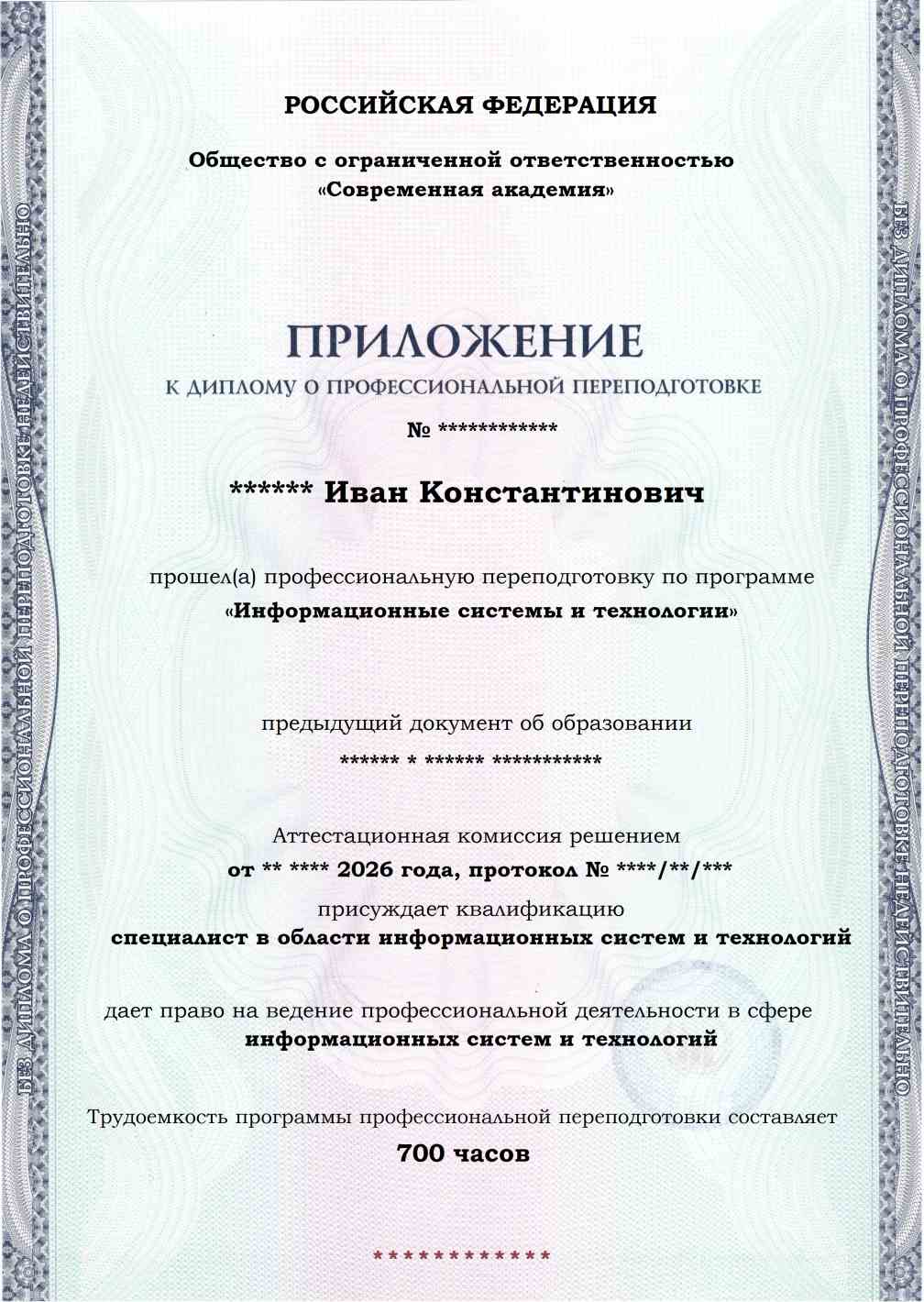 Образец приложения лицевая сторона (итоговое тестирование) по программе Информационные системы и технологии