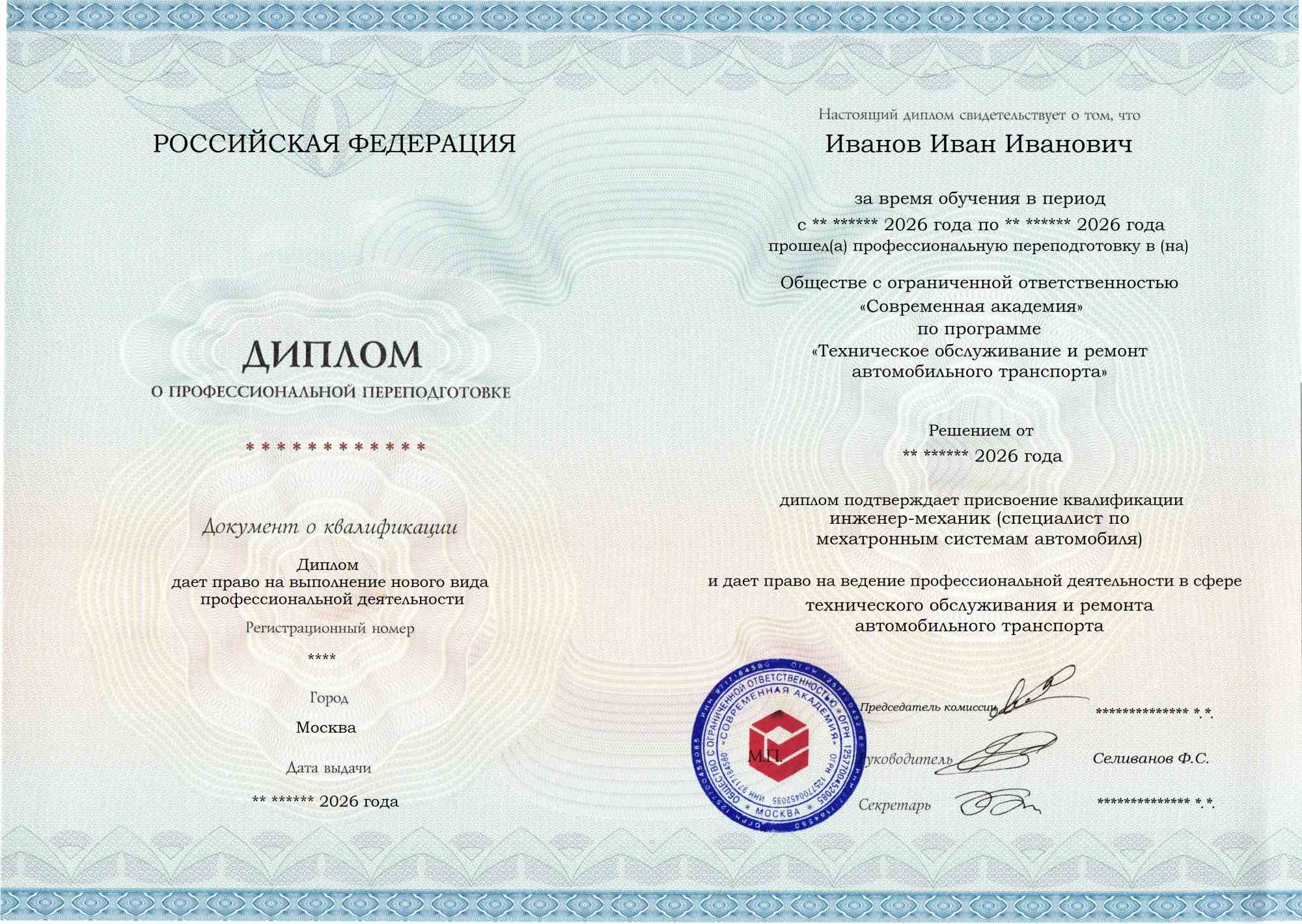 Образец диплома по программе Техническое обслуживание и ремонт автомобильного транспорта