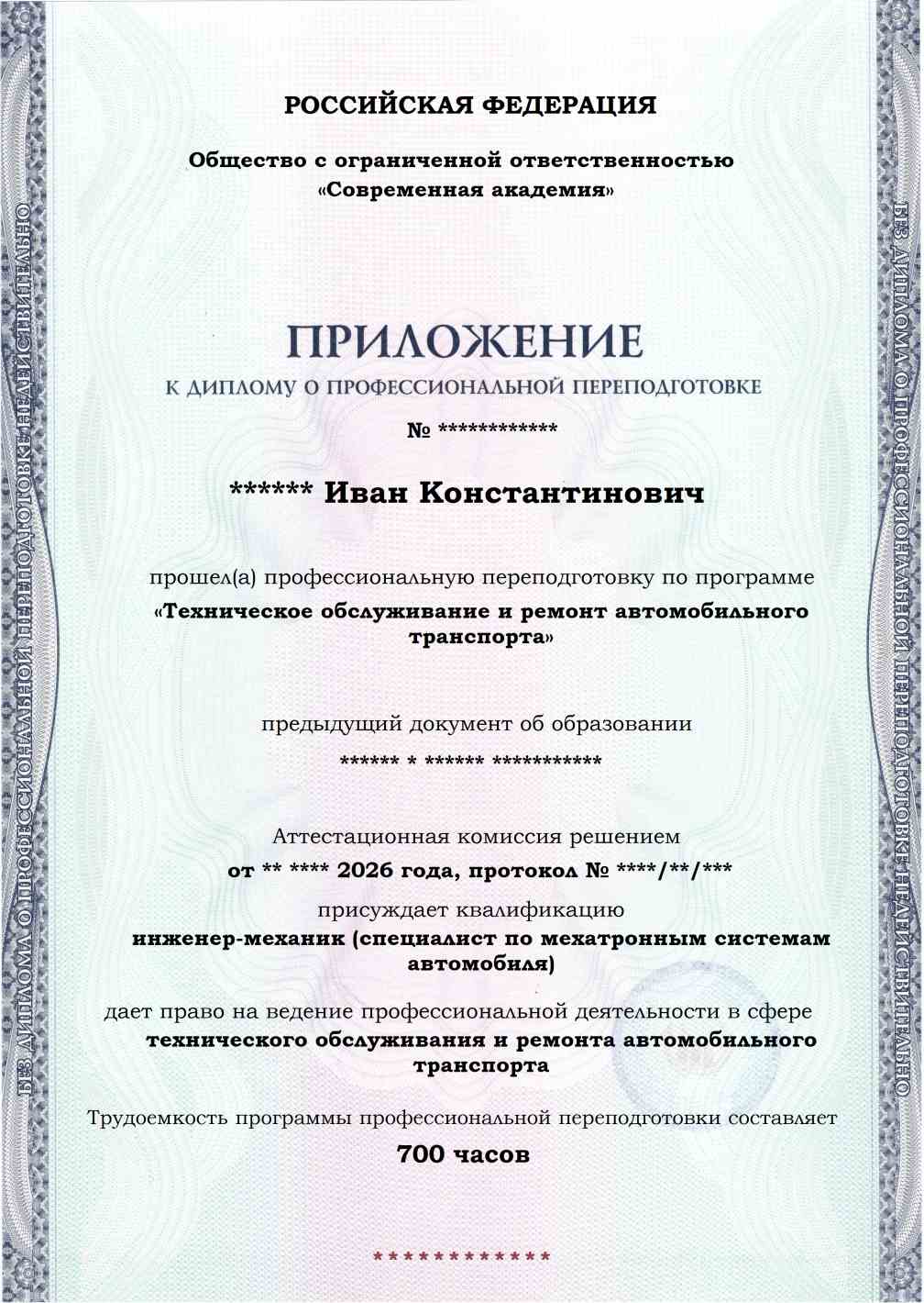 Образец приложения лицевая сторона (итоговое тестирование) по программе Техническое обслуживание и ремонт автомобильного транспорта