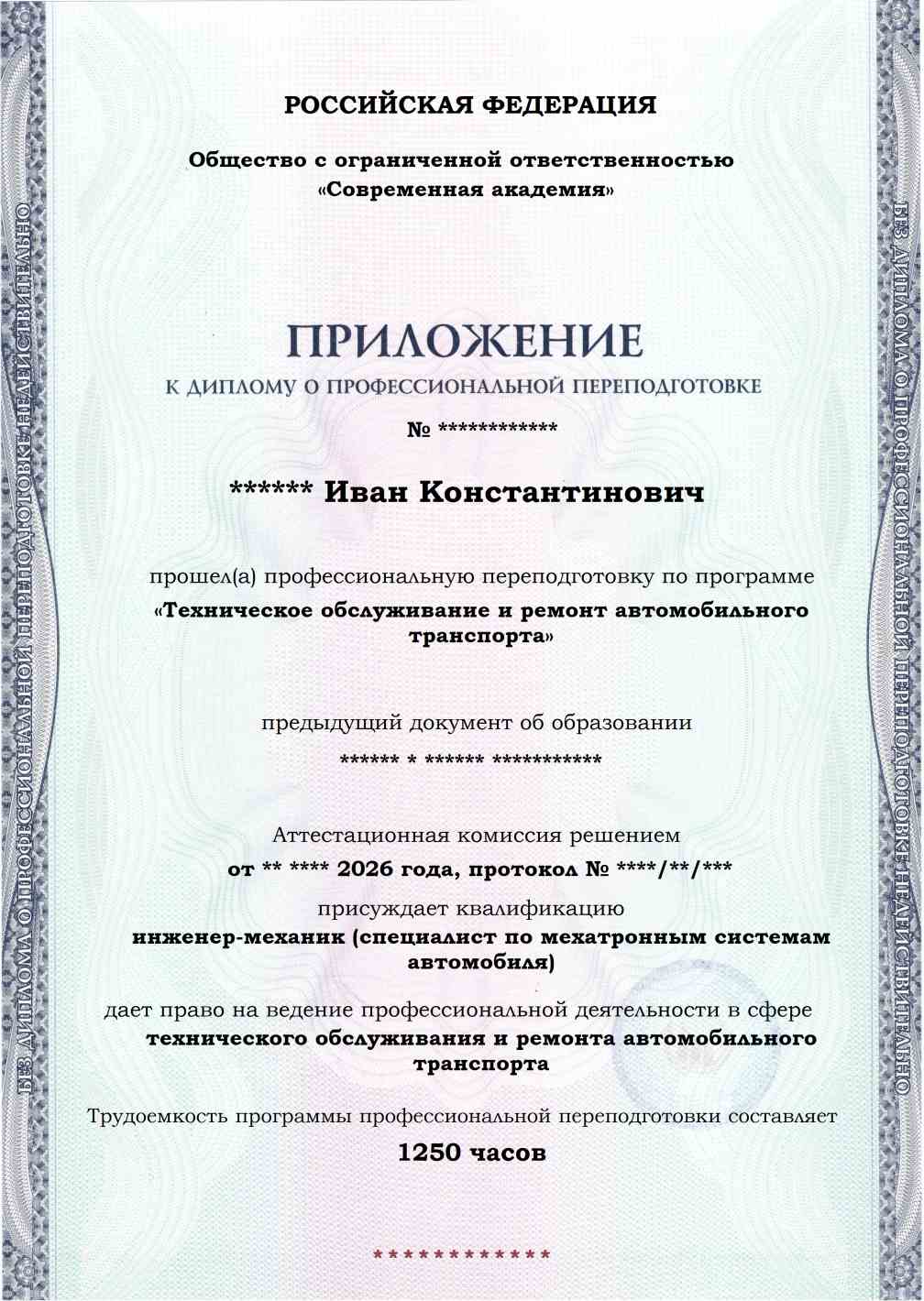 Образец приложения лицевая сторона (итоговое тестирование) по программе Техническое обслуживание и ремонт автомобильного транспорта