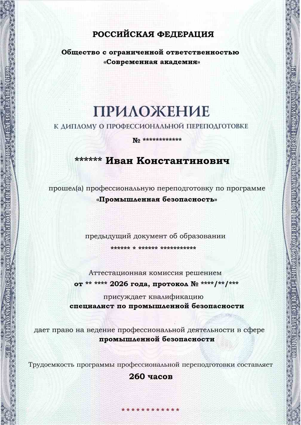 Образец приложения лицевая сторона (итоговое тестирование) по программе Промышленная безопасность