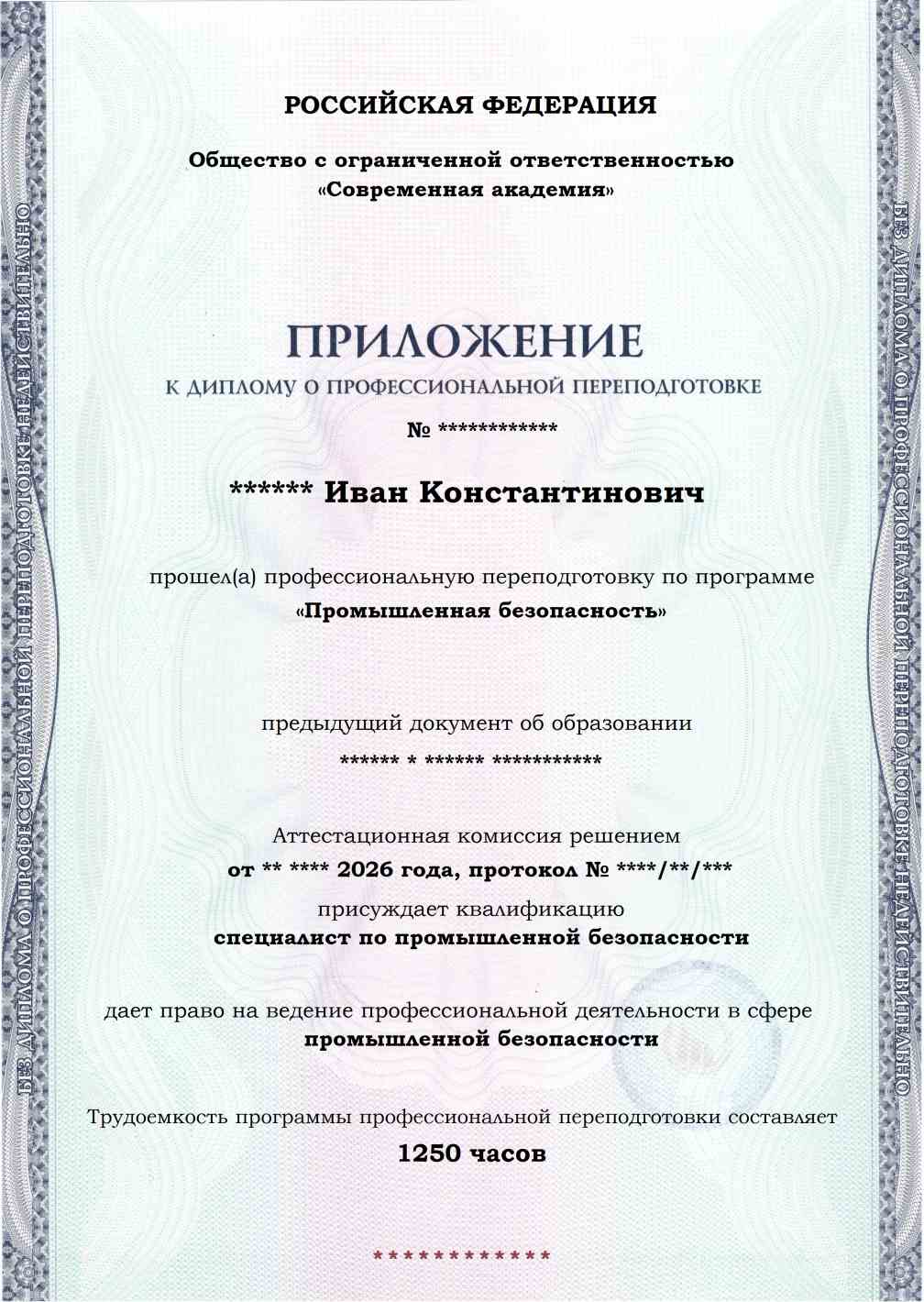 Образец приложения лицевая сторона (итоговое тестирование) по программе Промышленная безопасность