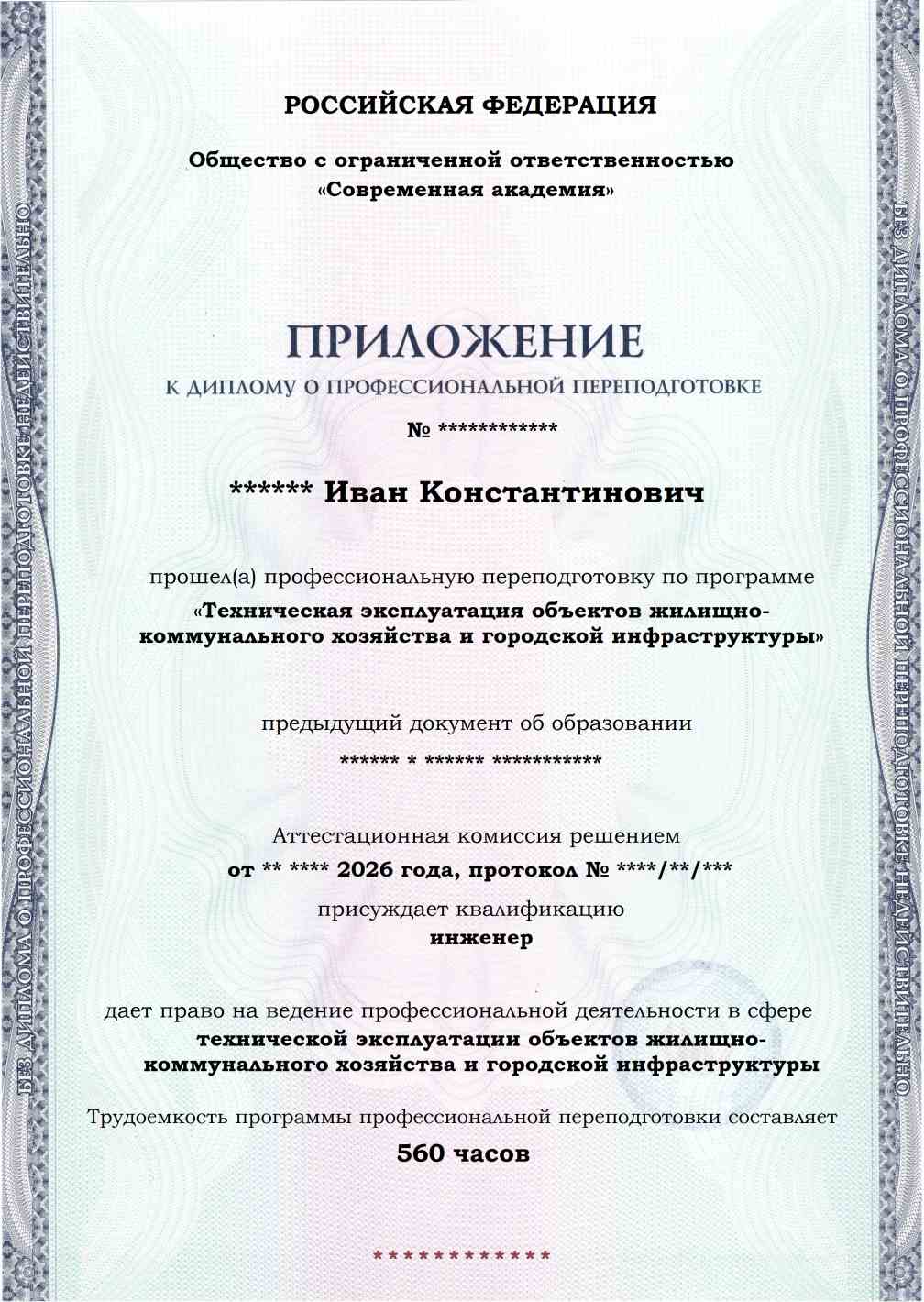 Образец приложения лицевая сторона (итоговое тестирование) по программе Техническая эксплуатация объектов жилищно-коммунального хозяйства и городской инфраструктуры