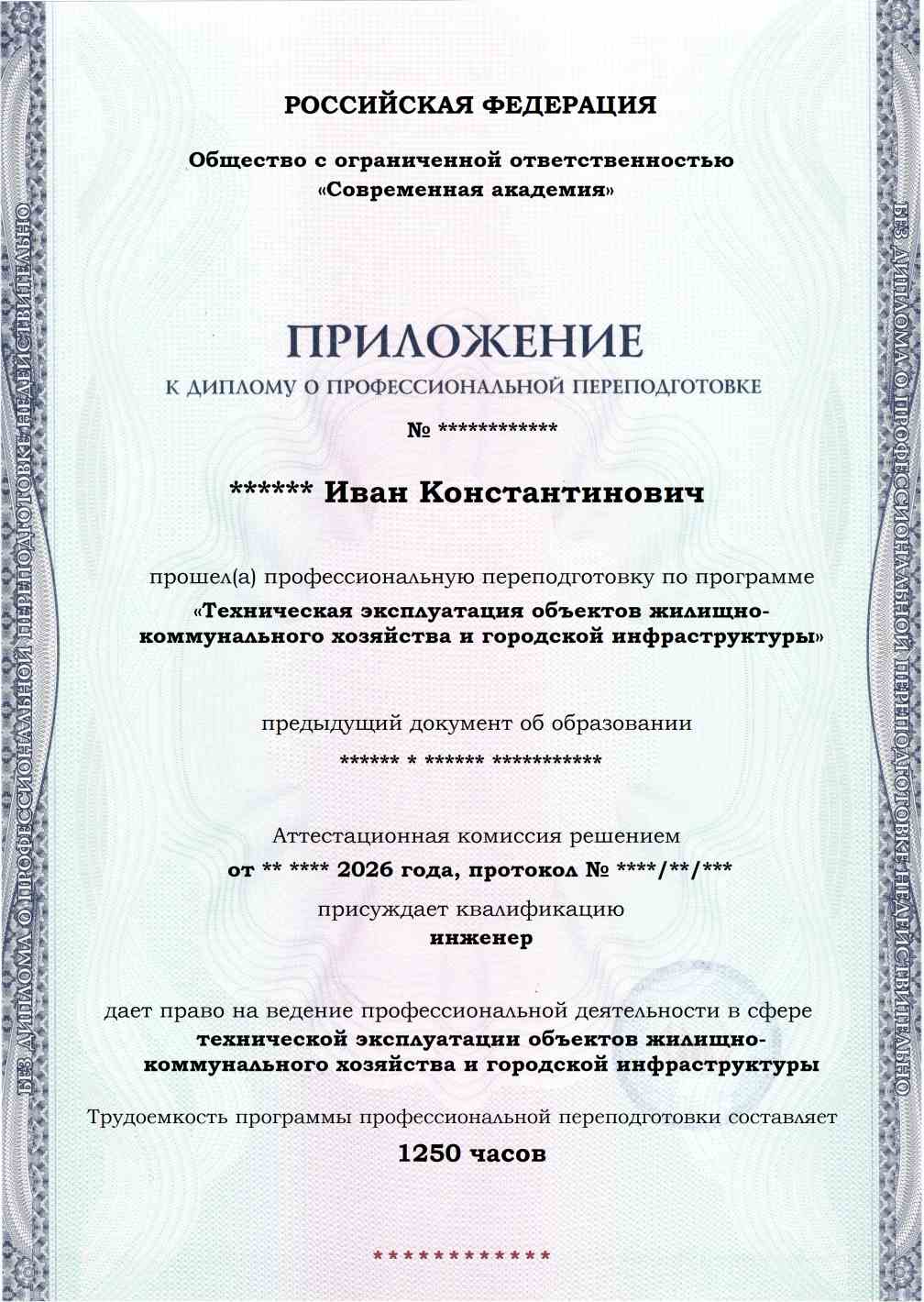 Образец приложения лицевая сторона (итоговое тестирование) по программе Техническая эксплуатация объектов жилищно-коммунального хозяйства и городской инфраструктуры