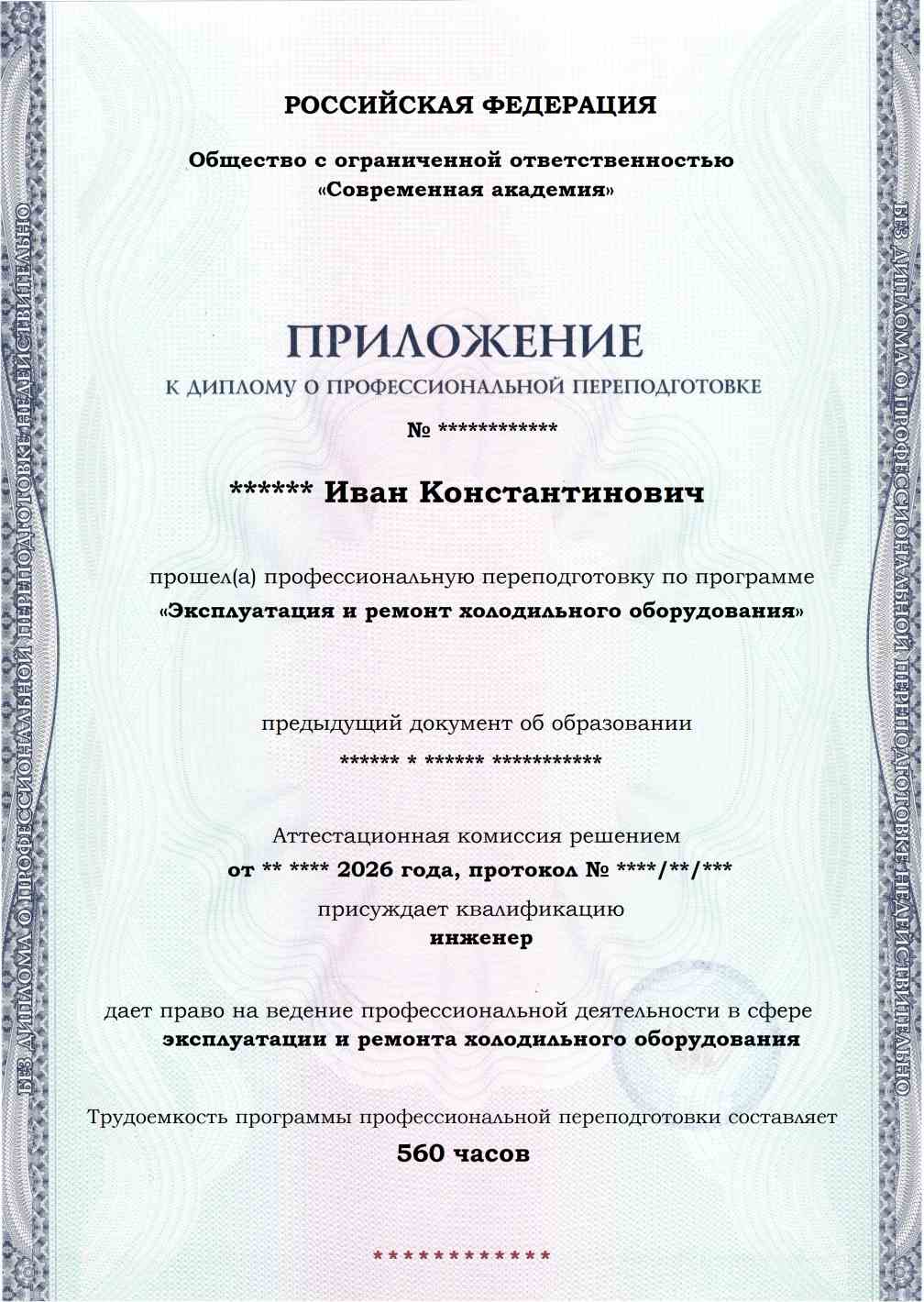 Образец приложения лицевая сторона (итоговое тестирование) по программе Эксплуатация и ремонт холодильного оборудования