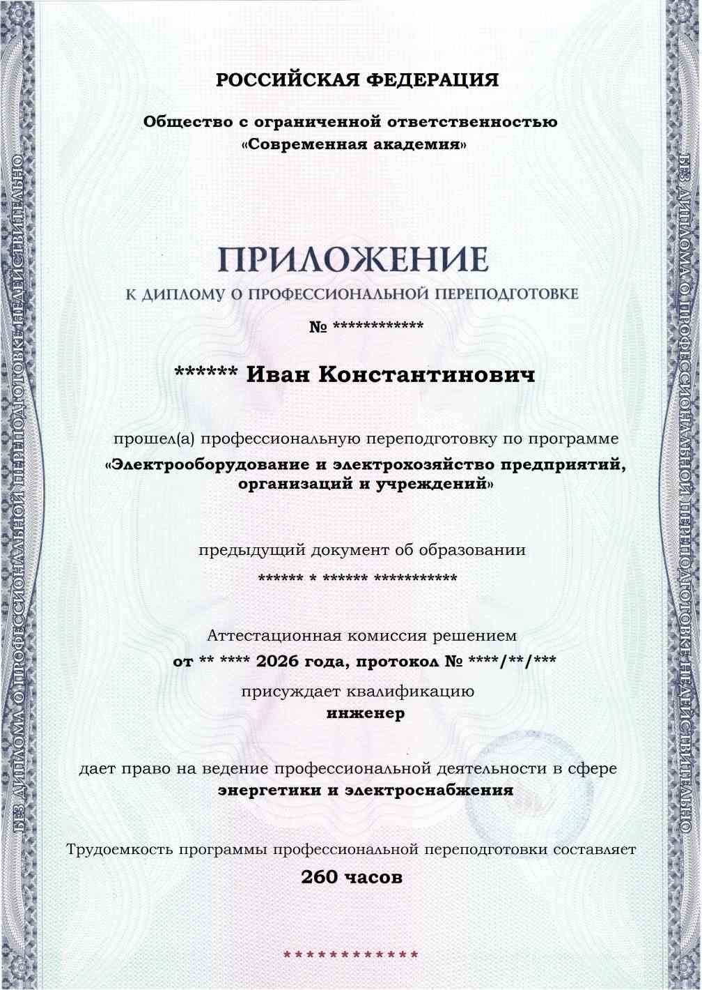 Образец приложения лицевая сторона (итоговое тестирование) по программе Электрооборудование и электрохозяйство предприятий, организаций и учреждений