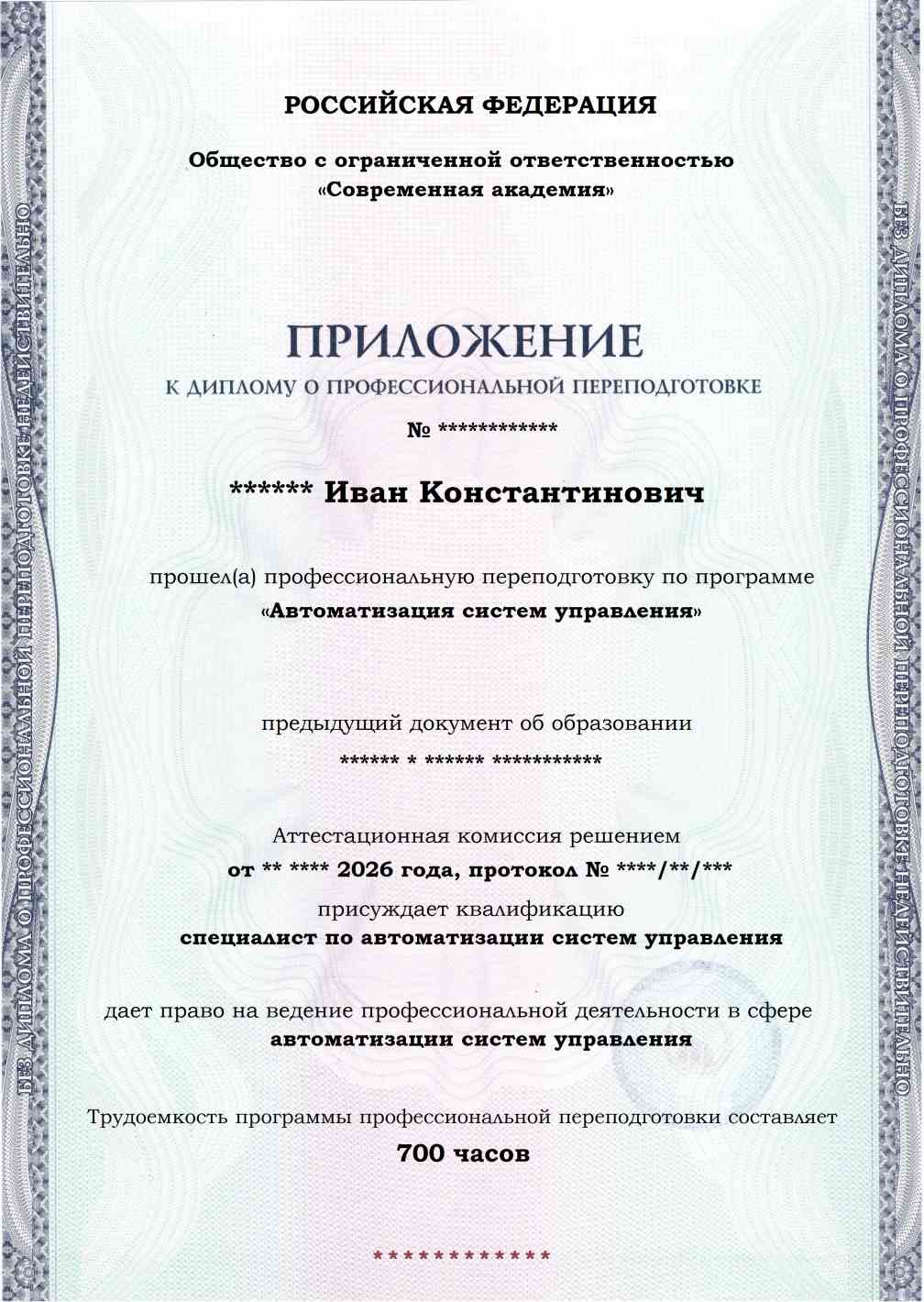 Образец приложения лицевая сторона (итоговое тестирование) по программе Автоматизация систем управления