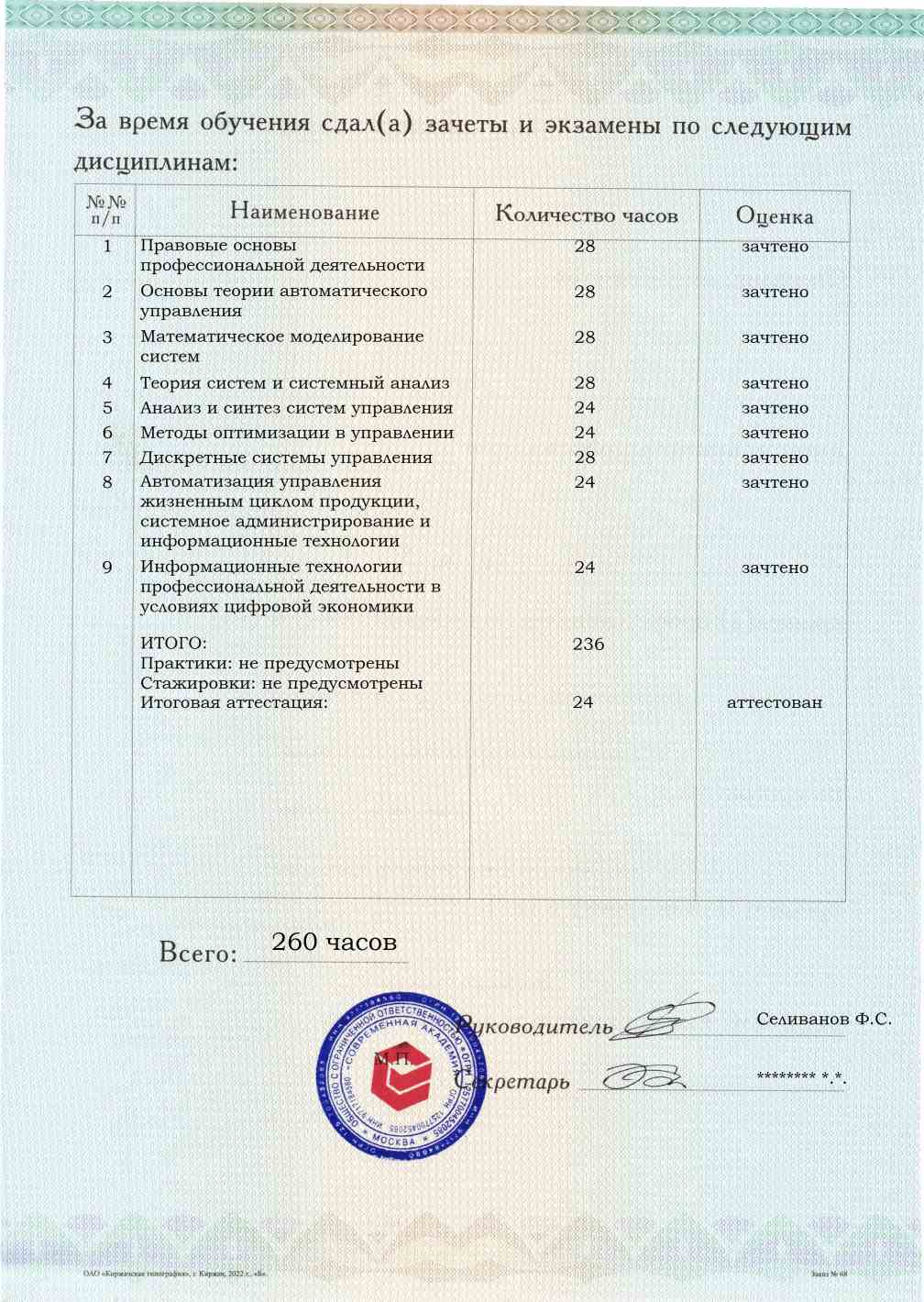 Приложение к диплому, оборотная сторона, выпускная работа, Автоматизация систем управления