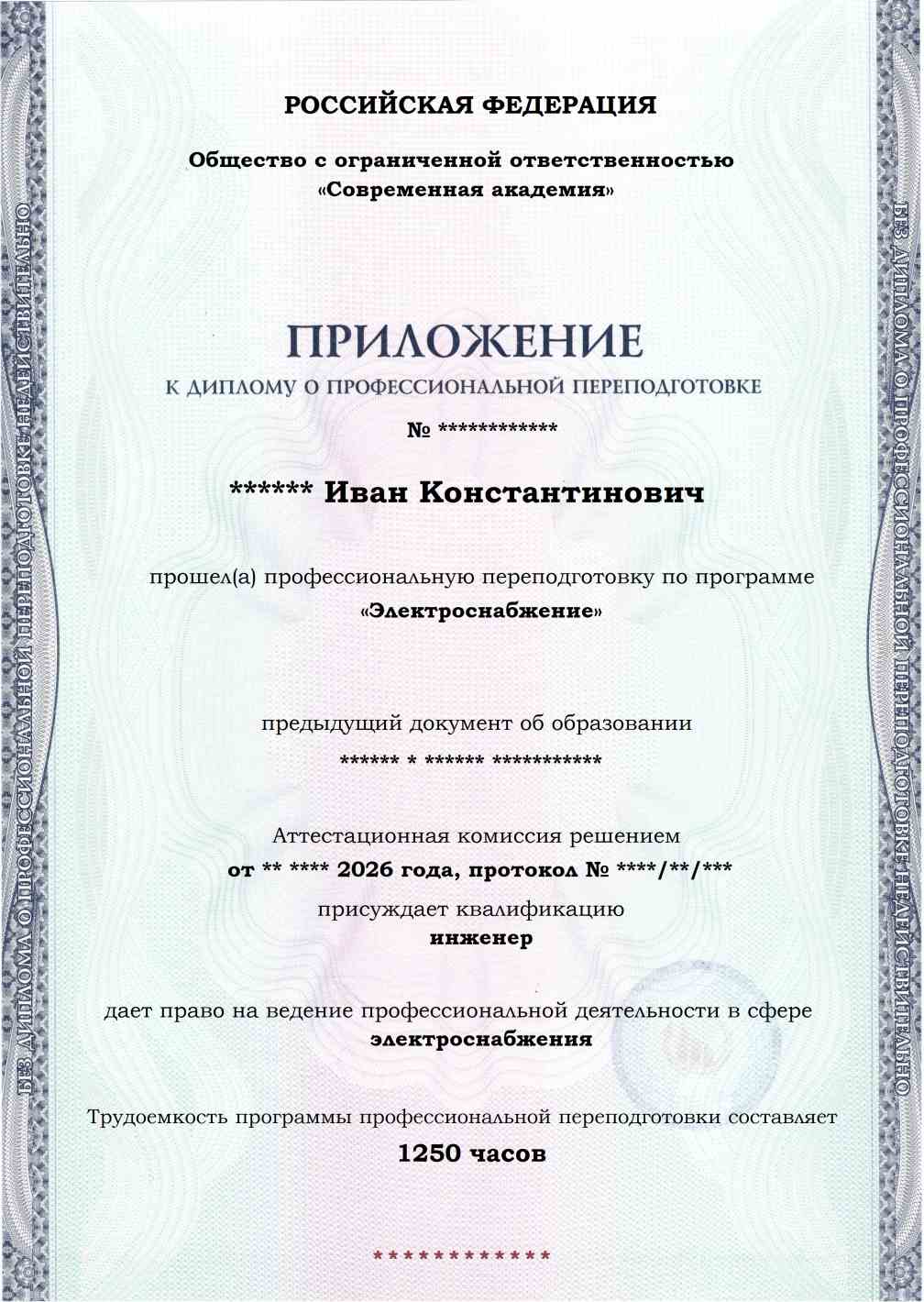 Образец приложения лицевая сторона (итоговое тестирование) по программе Электроснабжение