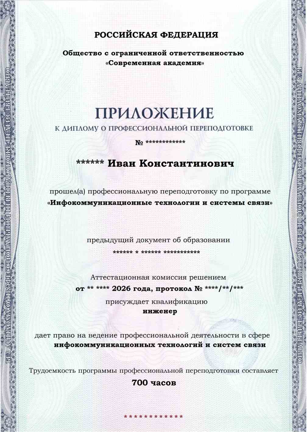 Образец приложения лицевая сторона (итоговое тестирование) по программе Инфокоммуникационные технологии и системы связи