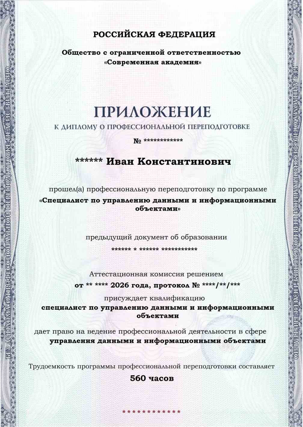 Образец приложения лицевая сторона (итоговое тестирование) по программе Специалист по управлению данными и информационными объектами