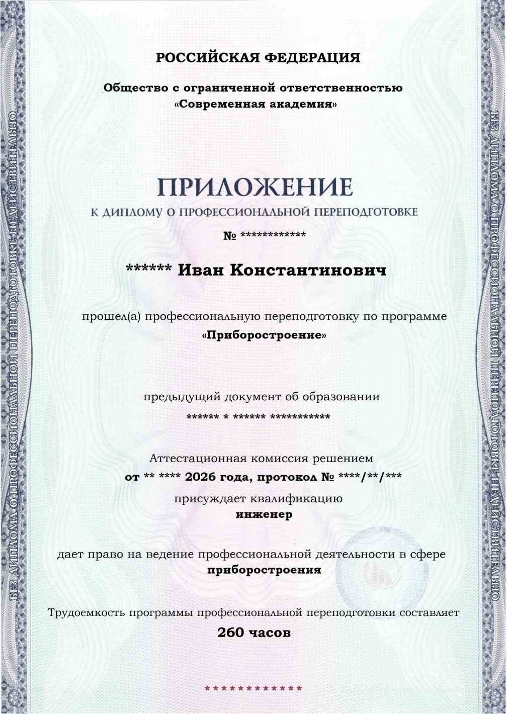 Образец приложения лицевая сторона (итоговое тестирование) по программе Приборостроение