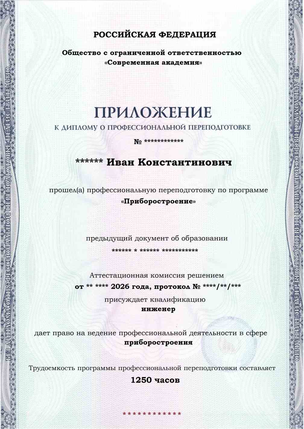 Образец приложения лицевая сторона (итоговое тестирование) по программе Приборостроение